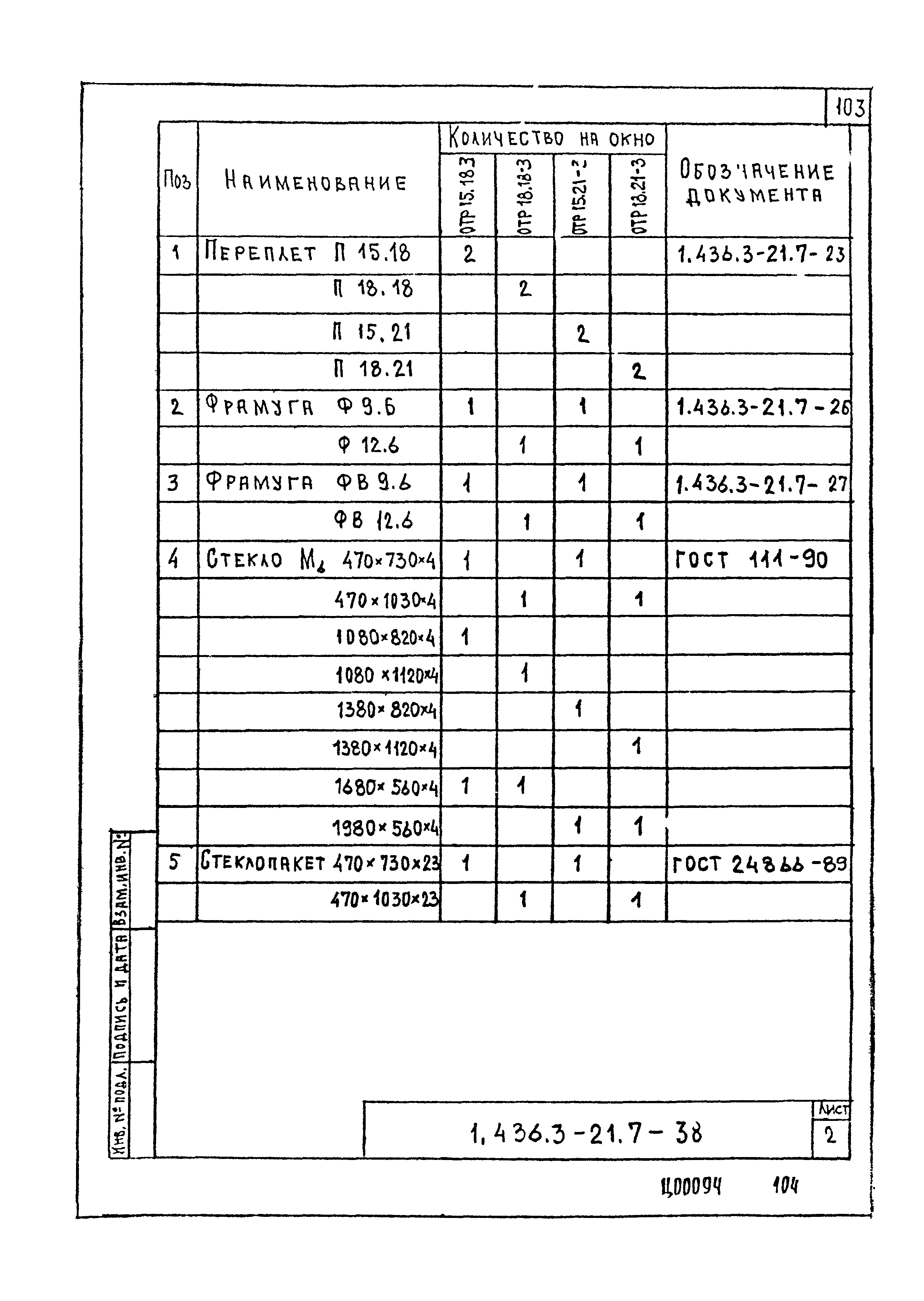 Серия 1.436.3-21