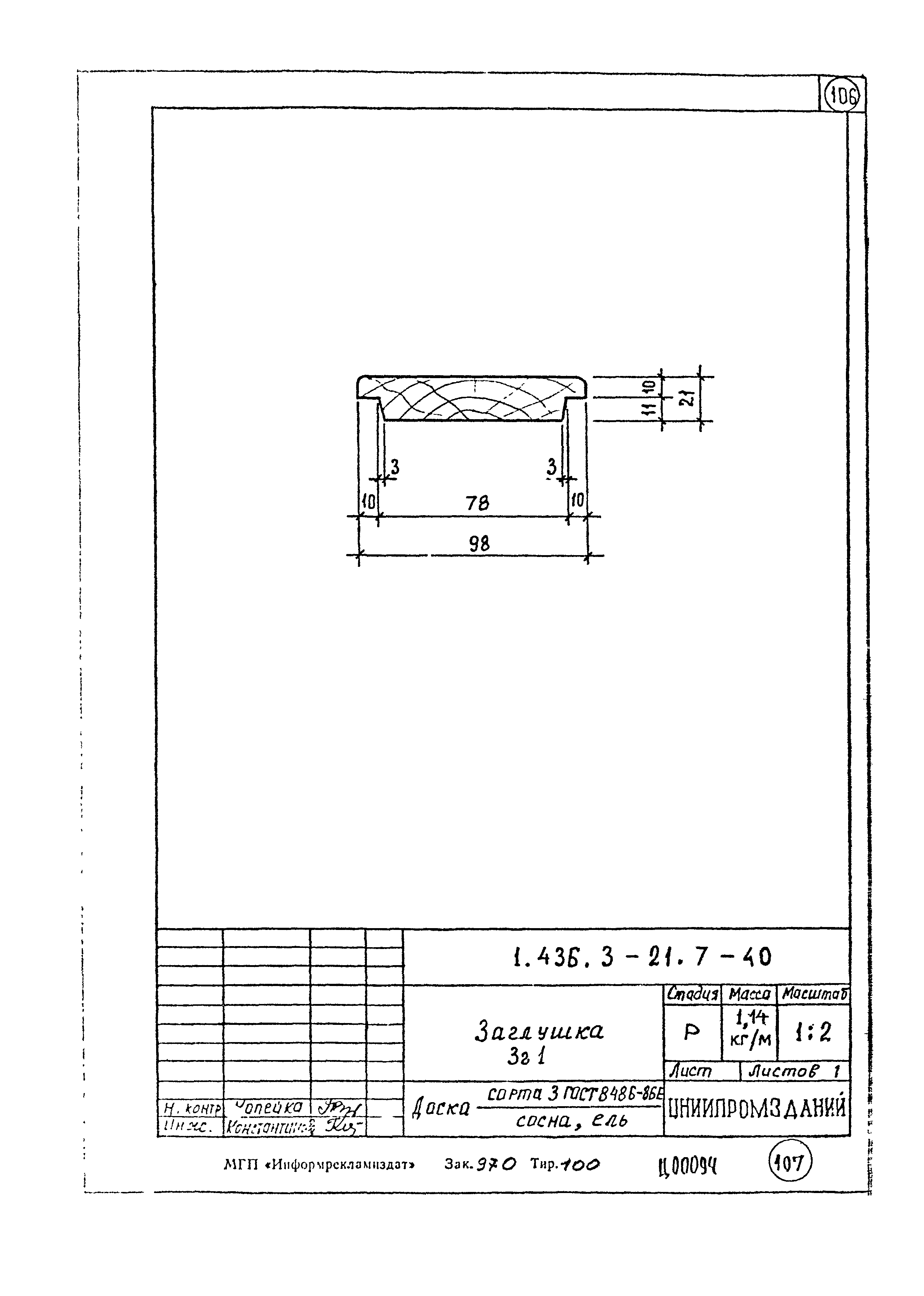 Серия 1.436.3-21