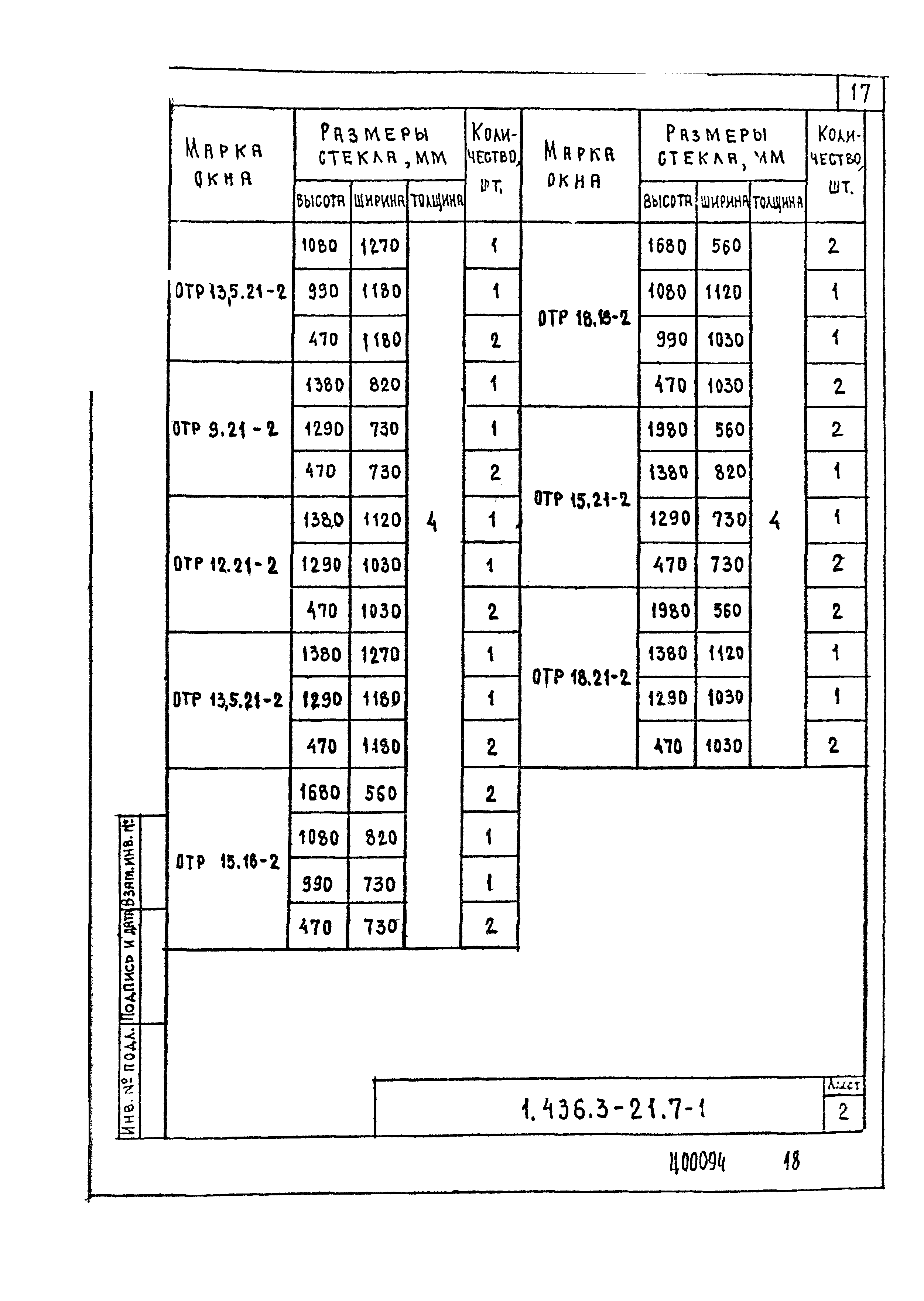 Серия 1.436.3-21