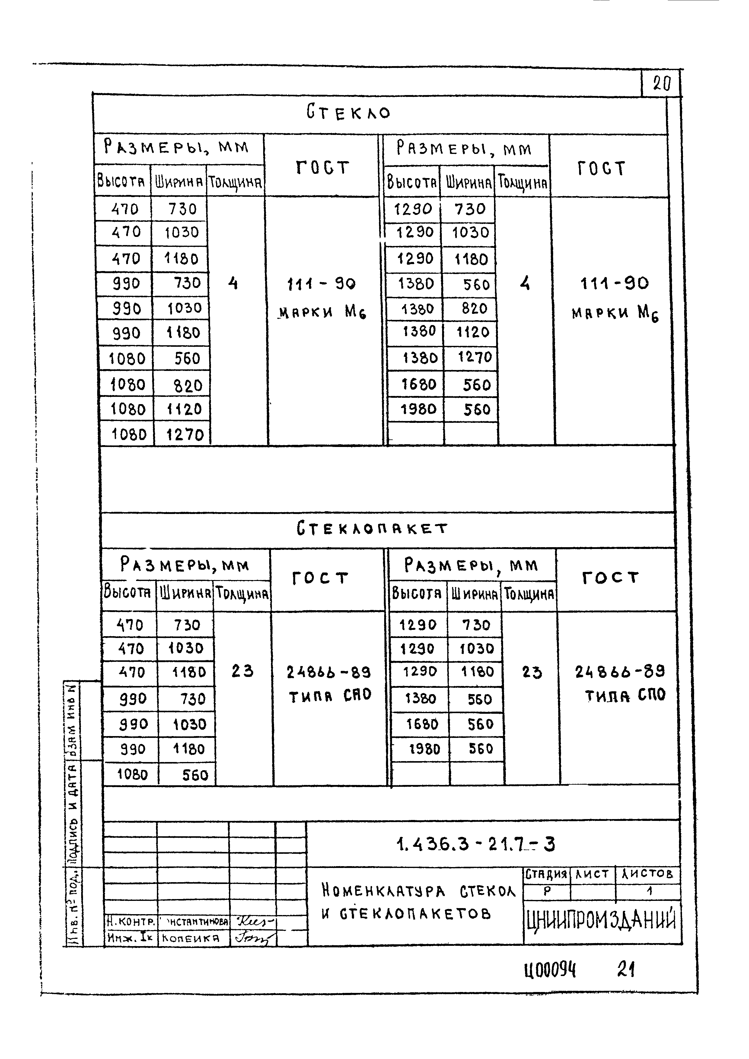 Серия 1.436.3-21