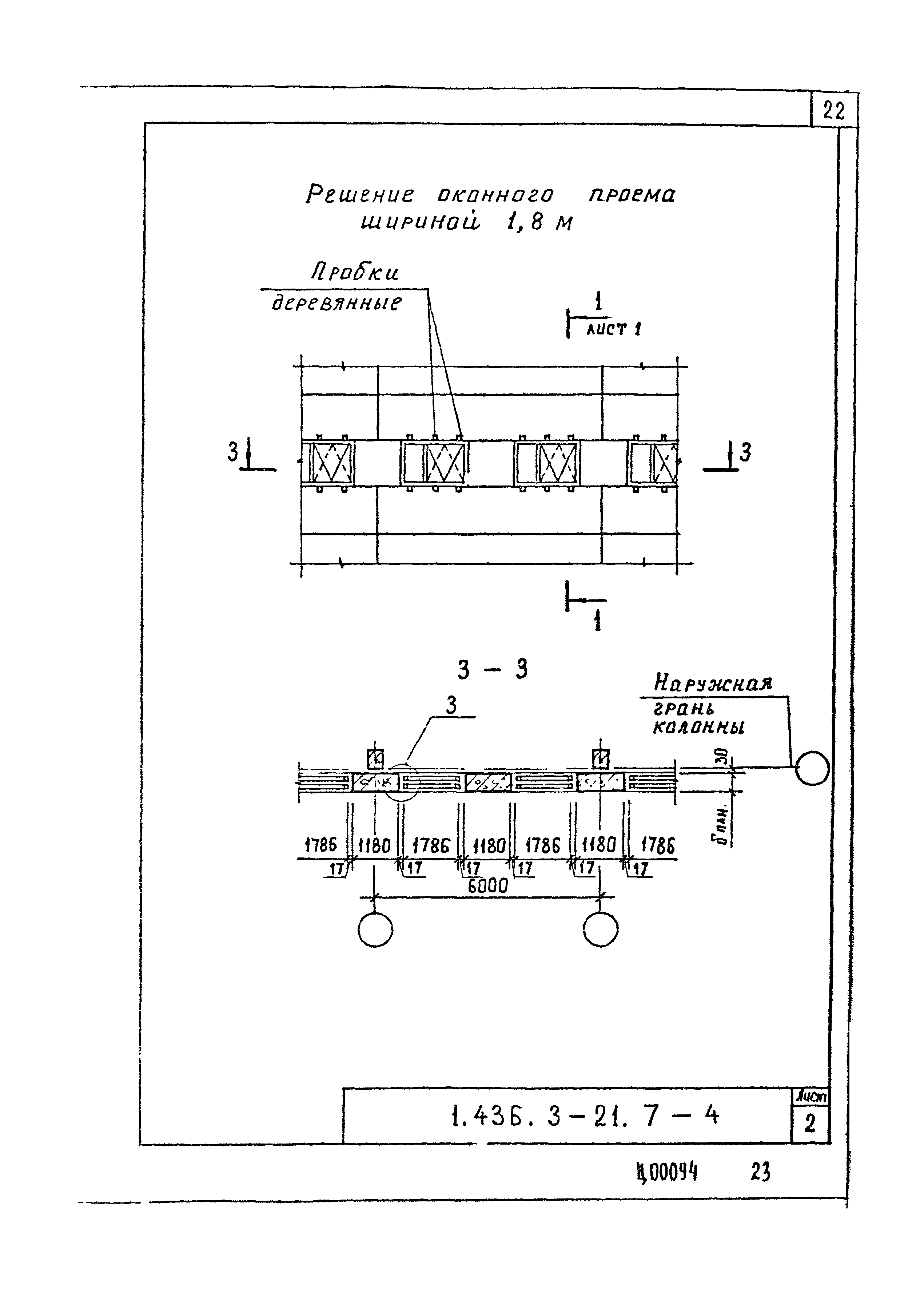 Серия 1.436.3-21