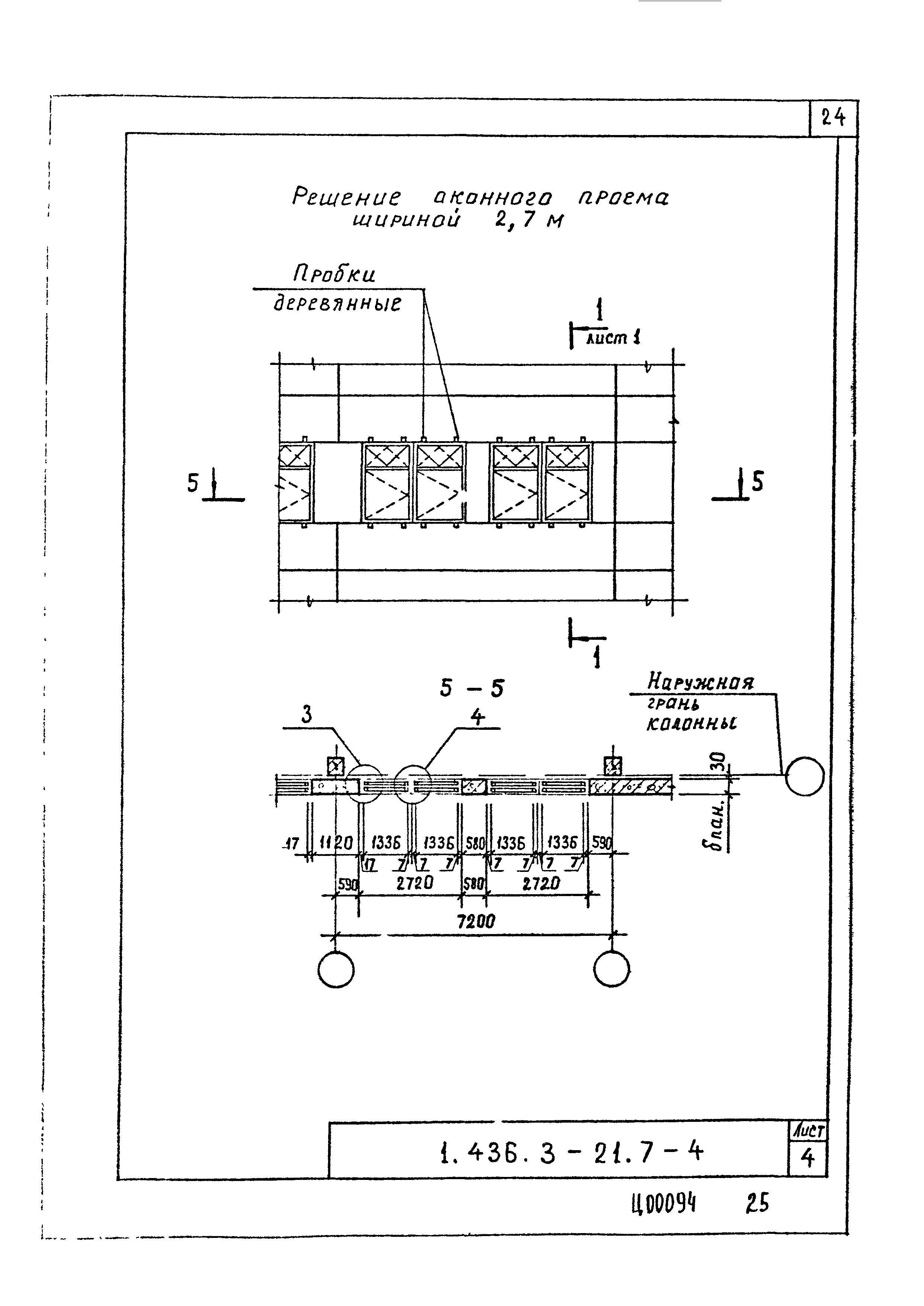 Серия 1.436.3-21