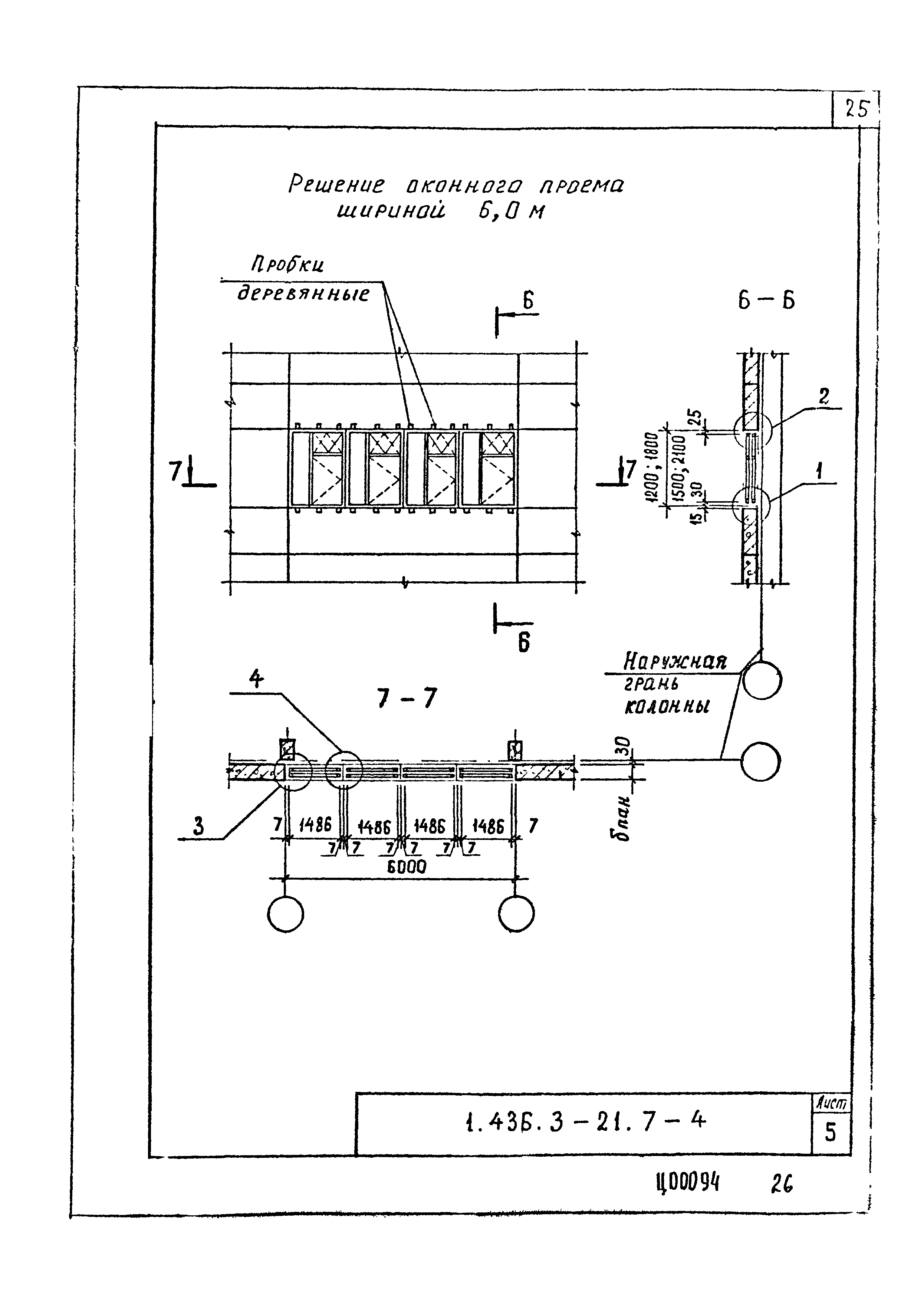 Серия 1.436.3-21