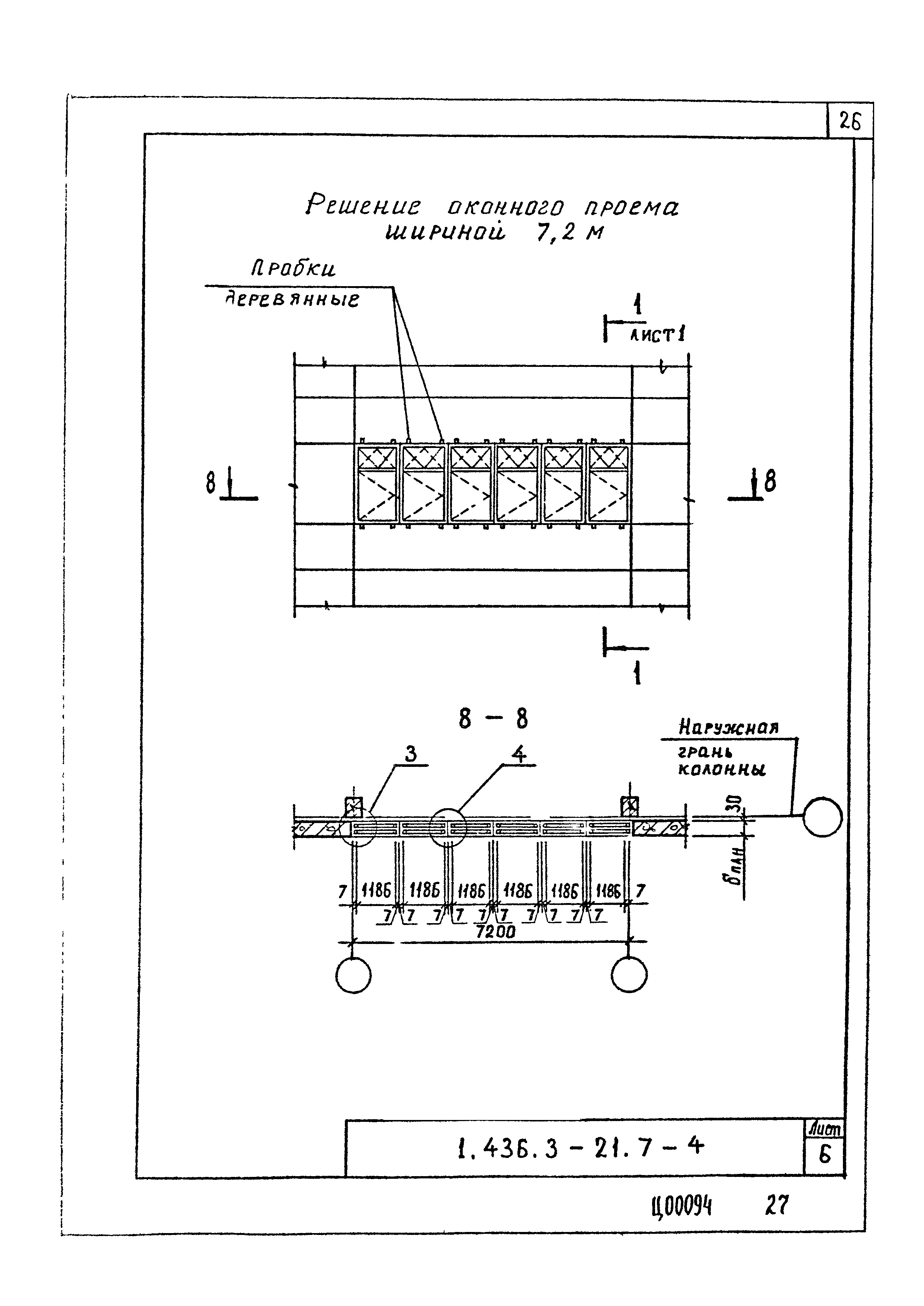 Серия 1.436.3-21