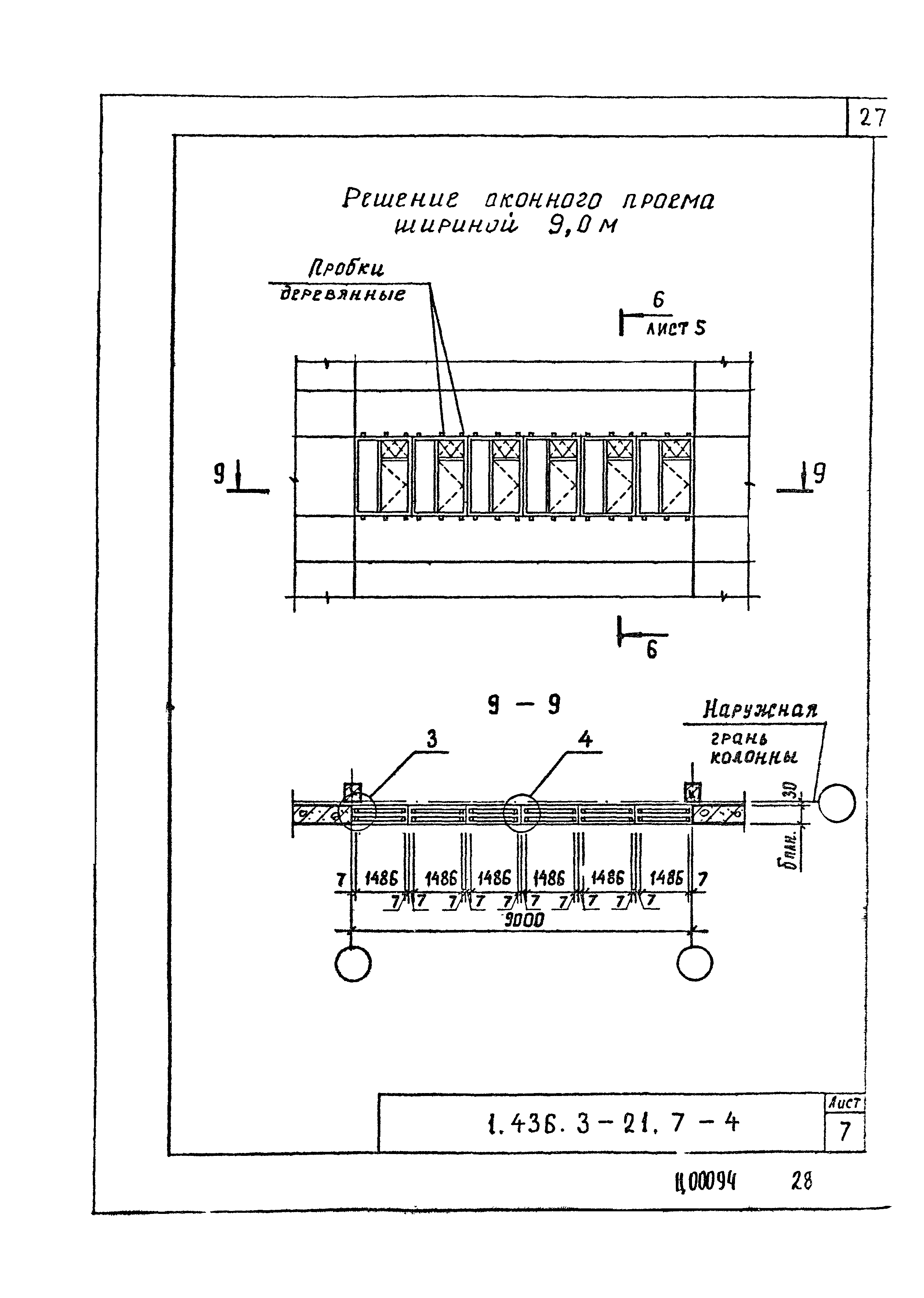 Серия 1.436.3-21