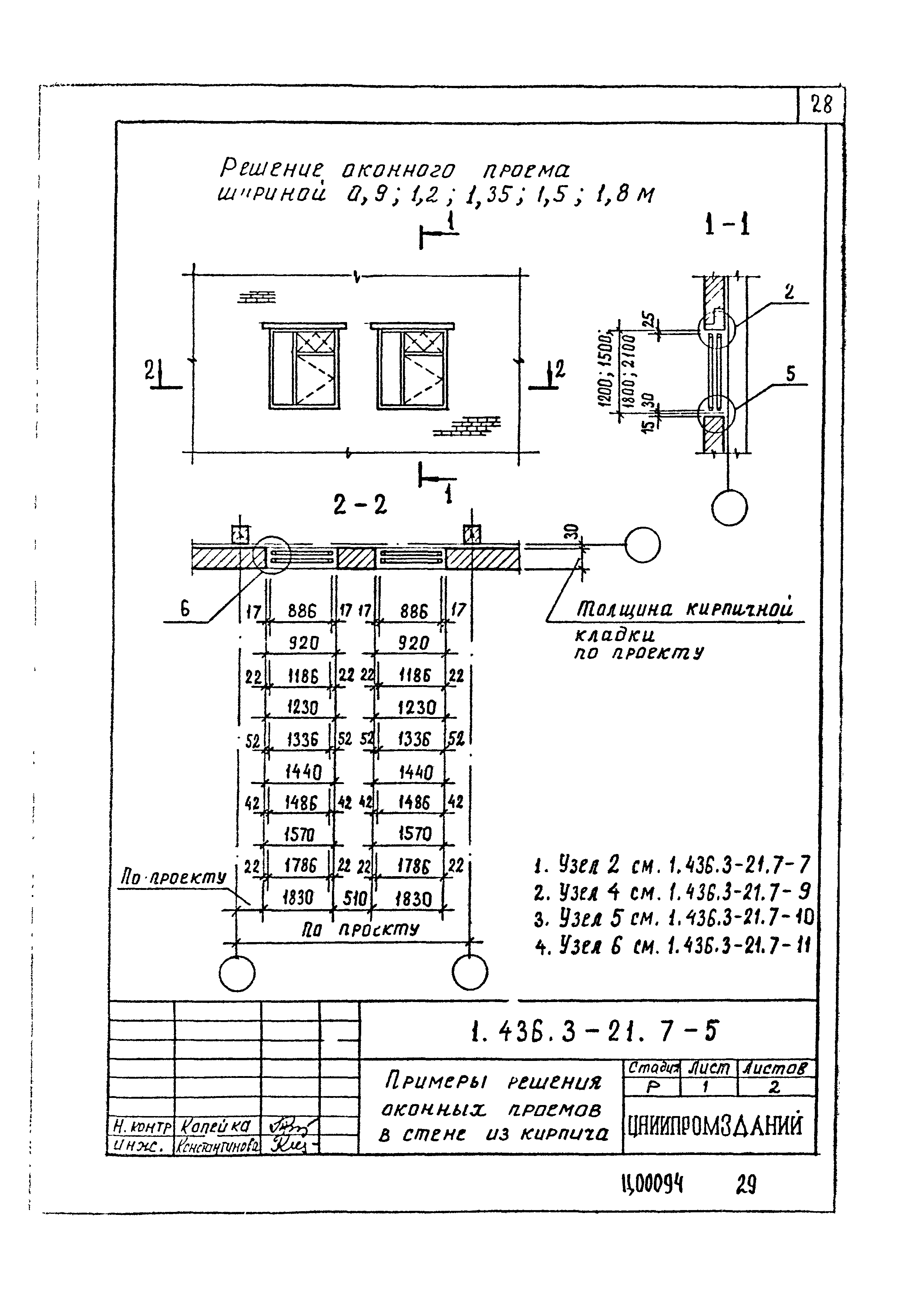 Серия 1.436.3-21