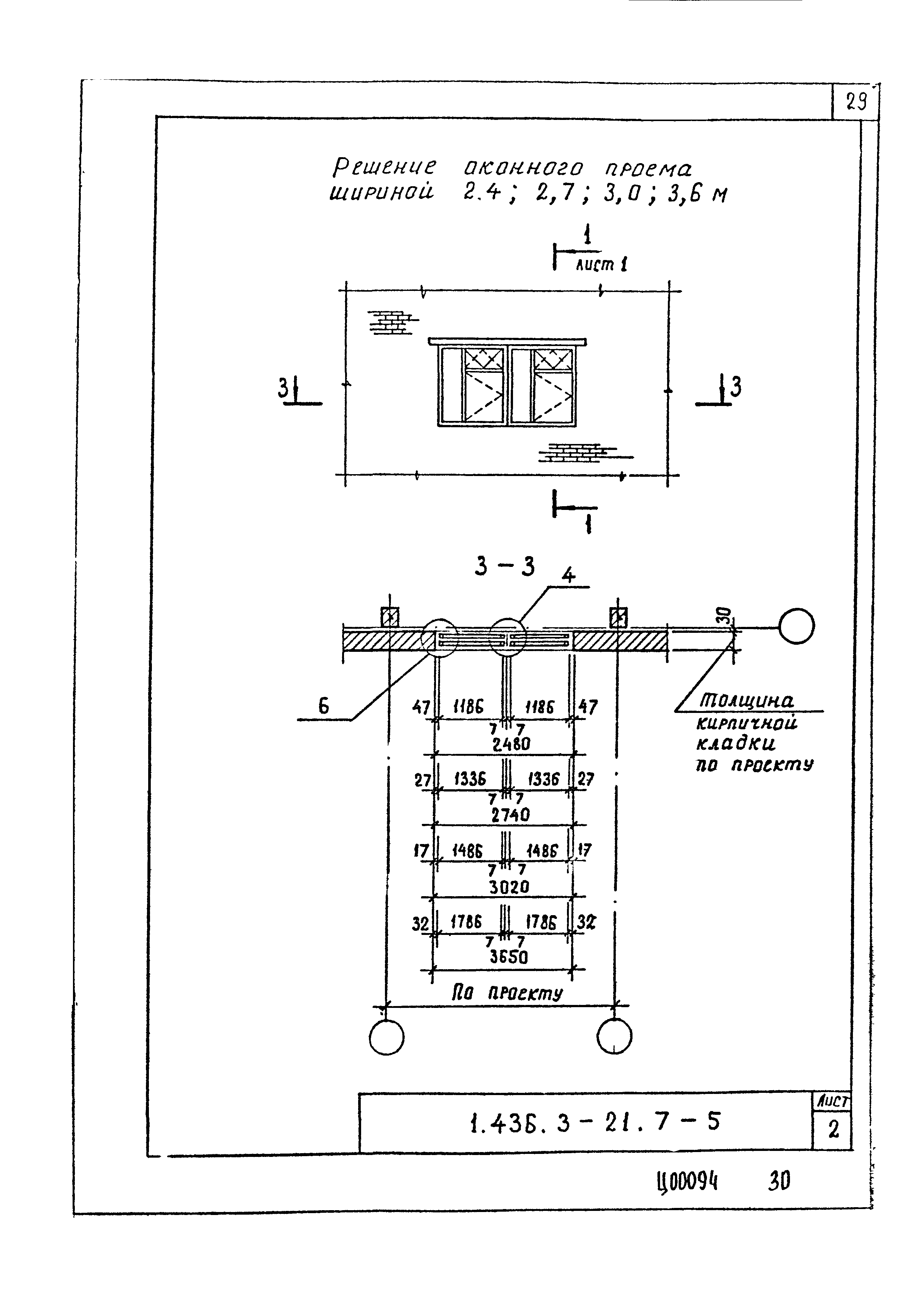 Серия 1.436.3-21