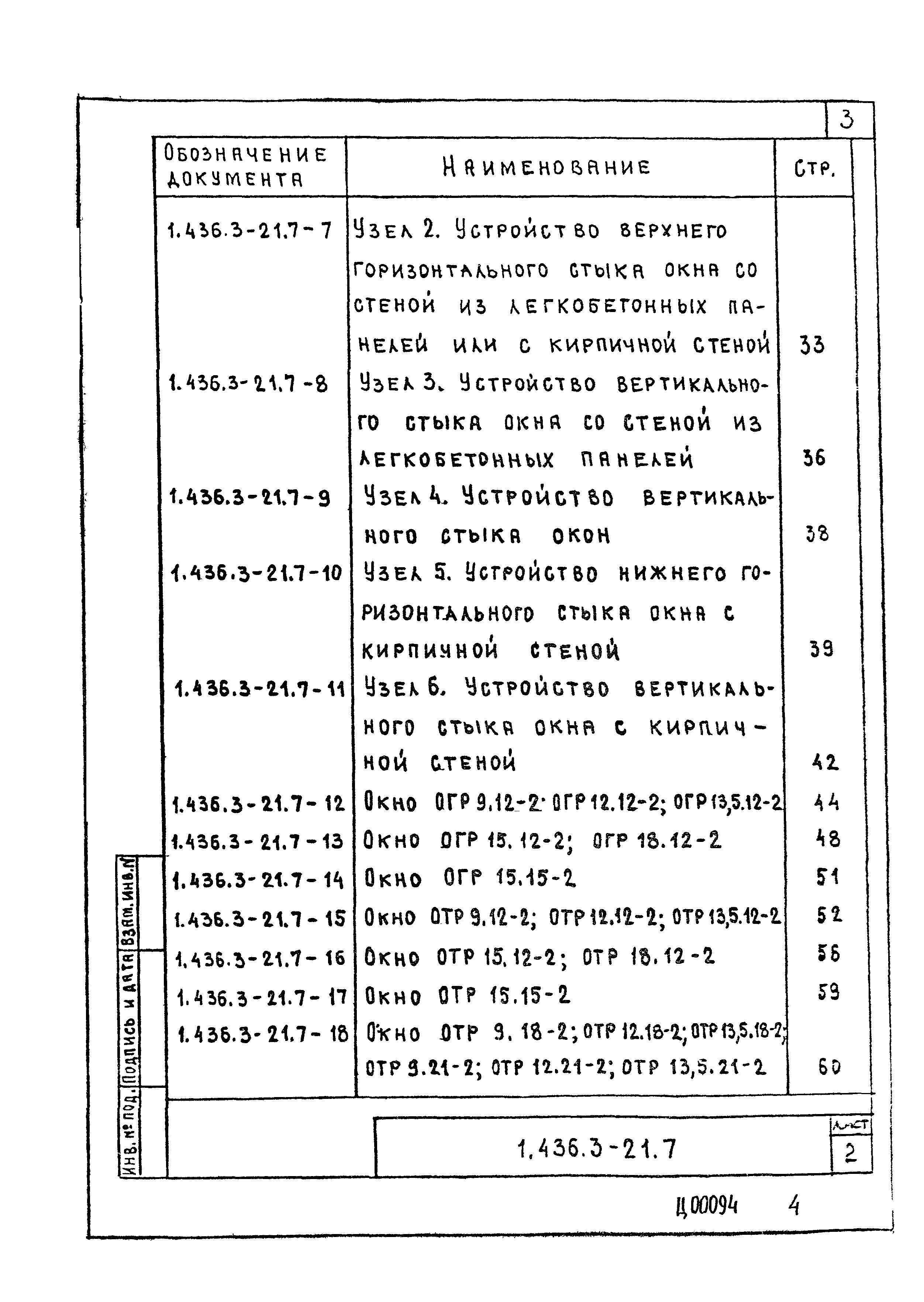 Серия 1.436.3-21