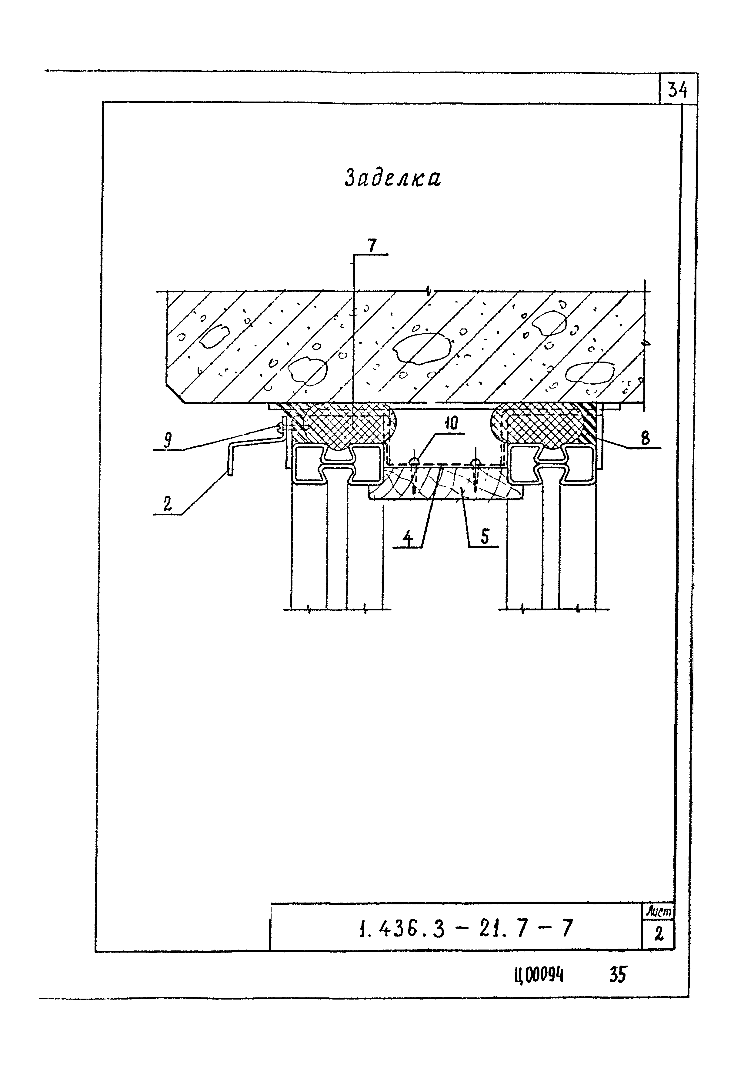 Серия 1.436.3-21