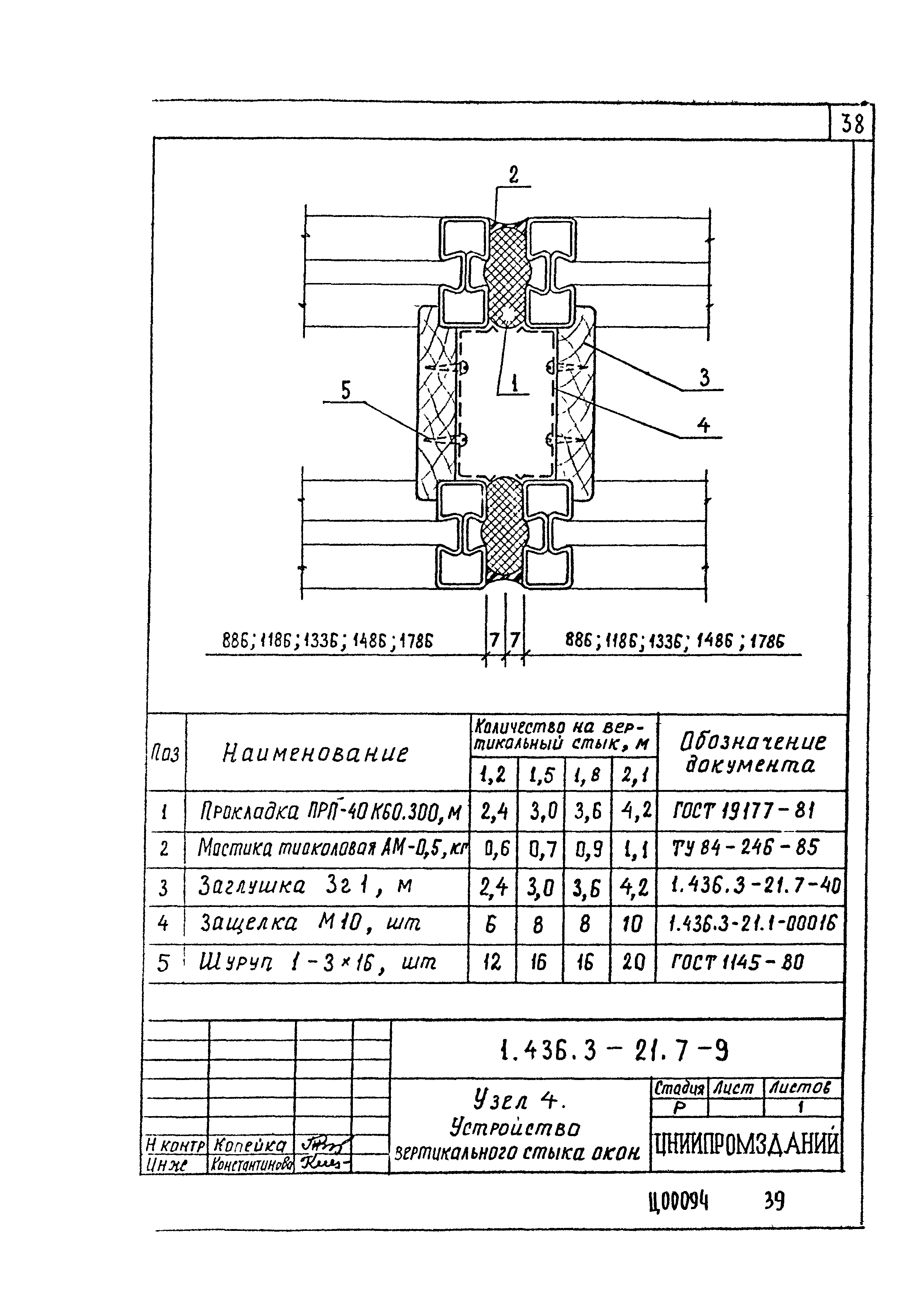 Серия 1.436.3-21