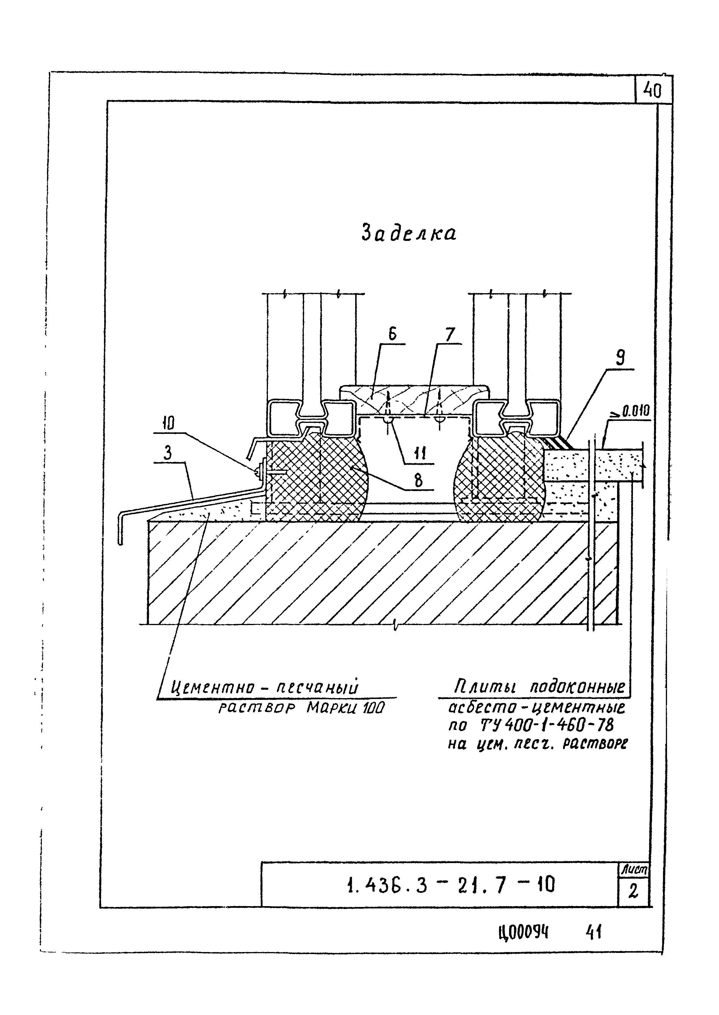 Серия 1.436.3-21