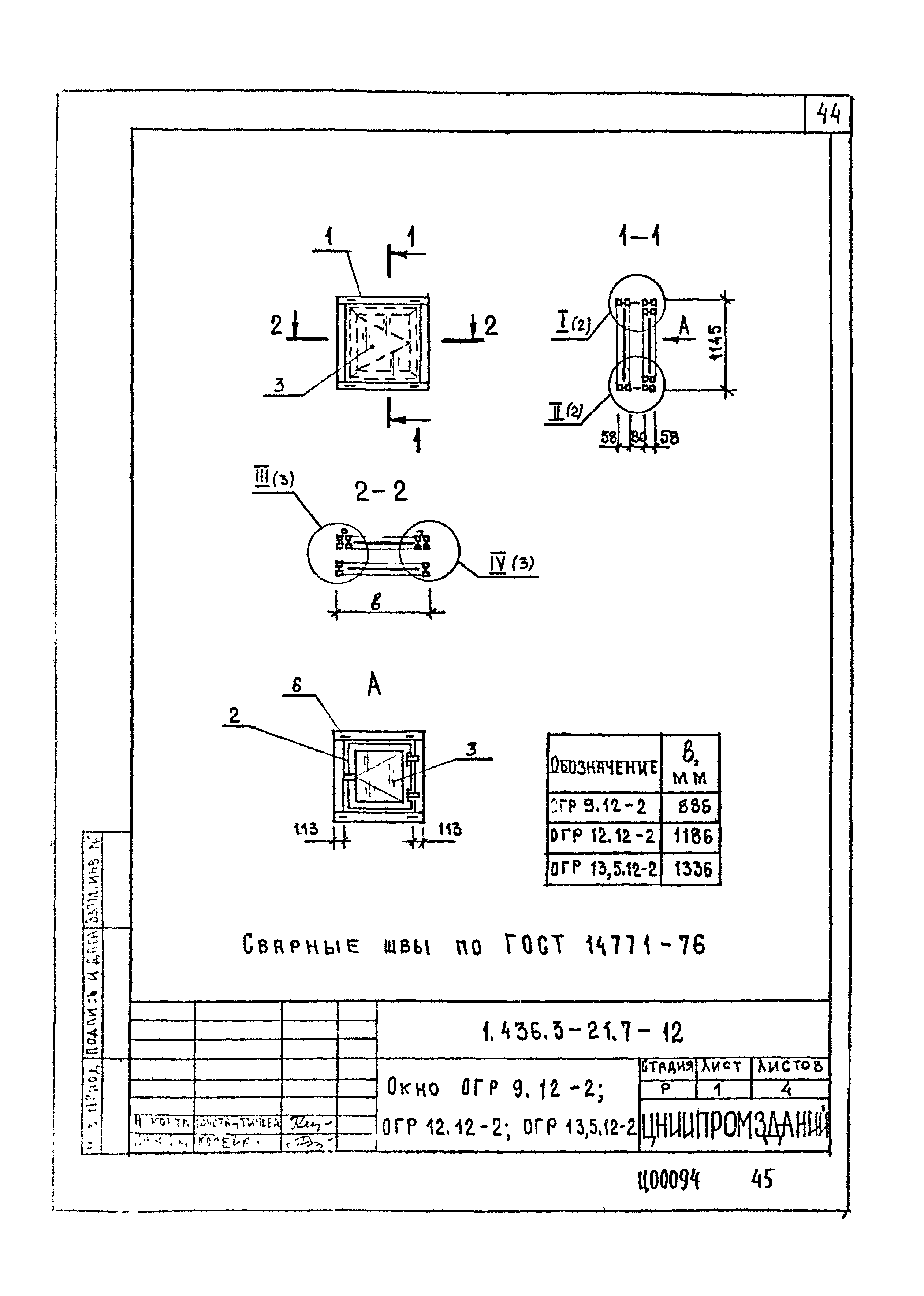 Серия 1.436.3-21