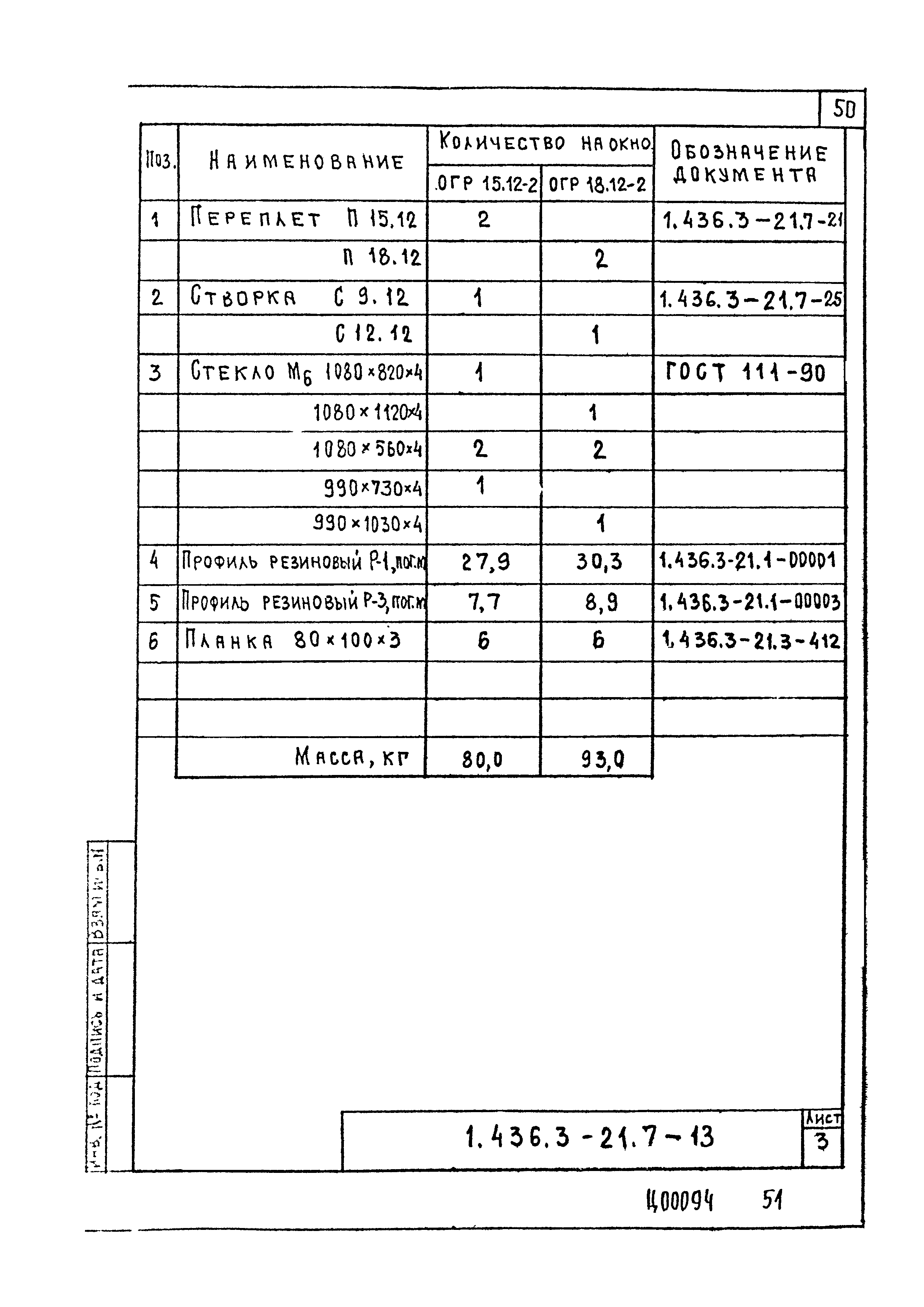 Серия 1.436.3-21