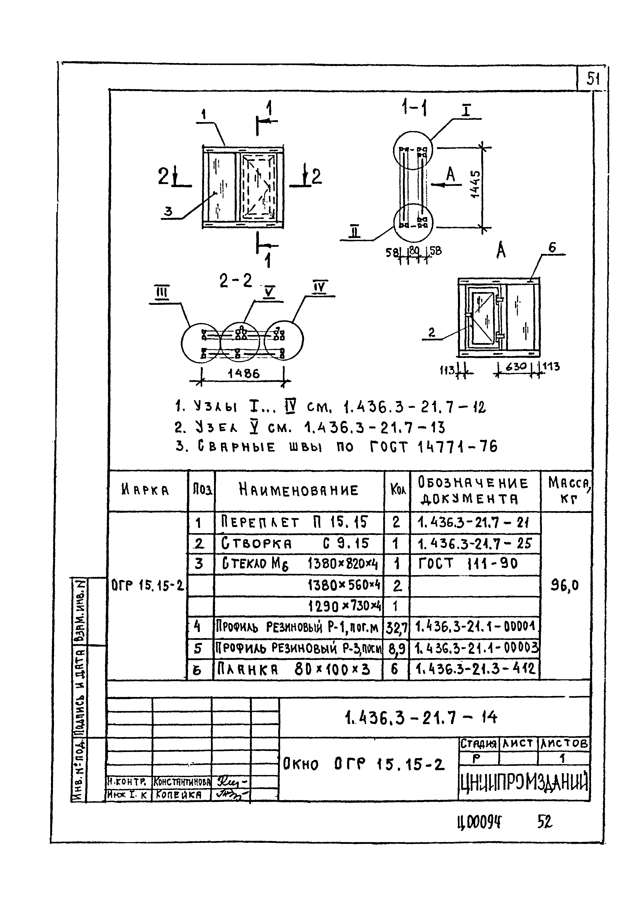 Серия 1.436.3-21