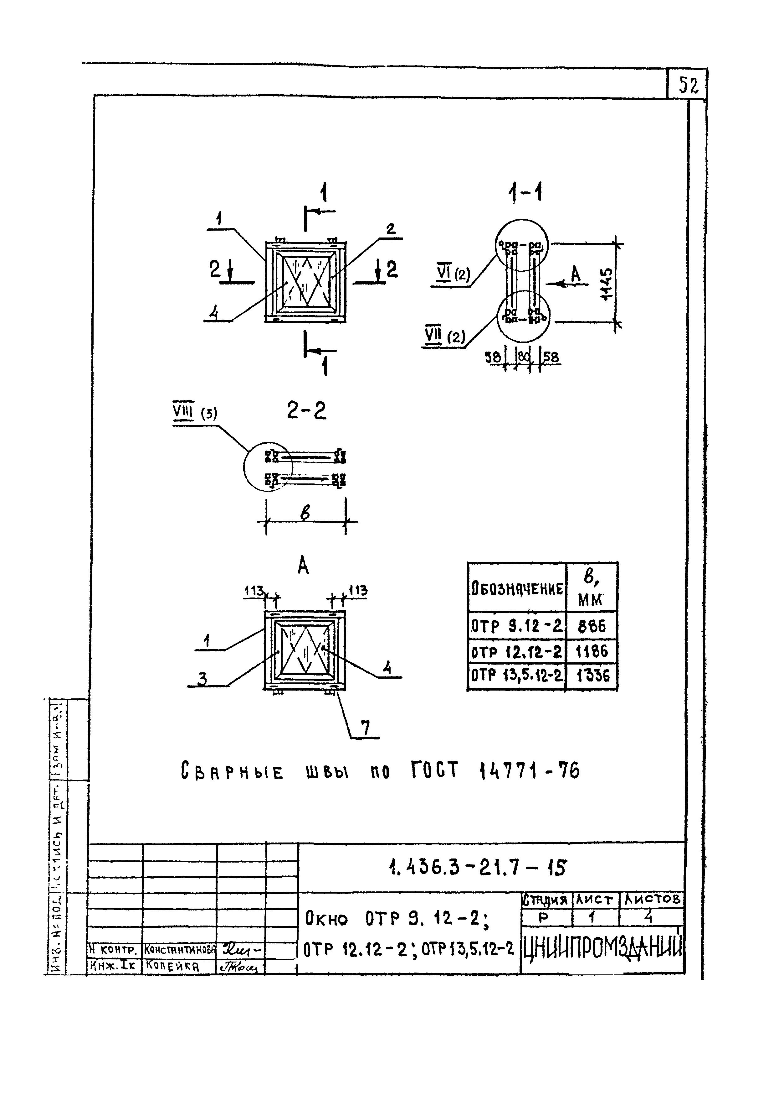 Серия 1.436.3-21