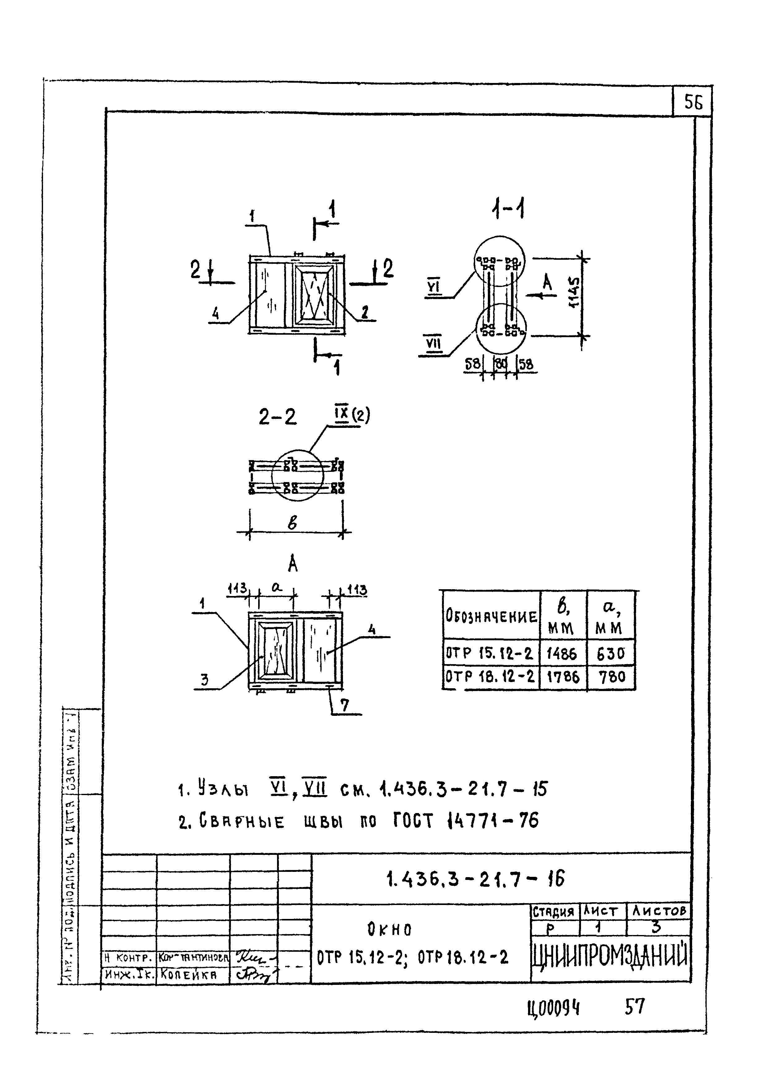 Серия 1.436.3-21