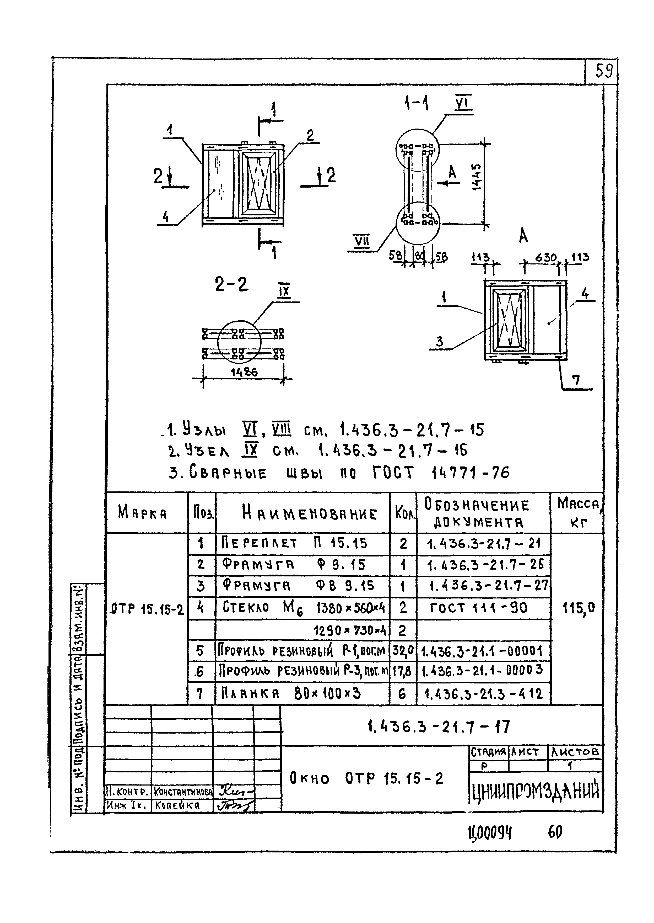 Серия 1.436.3-21