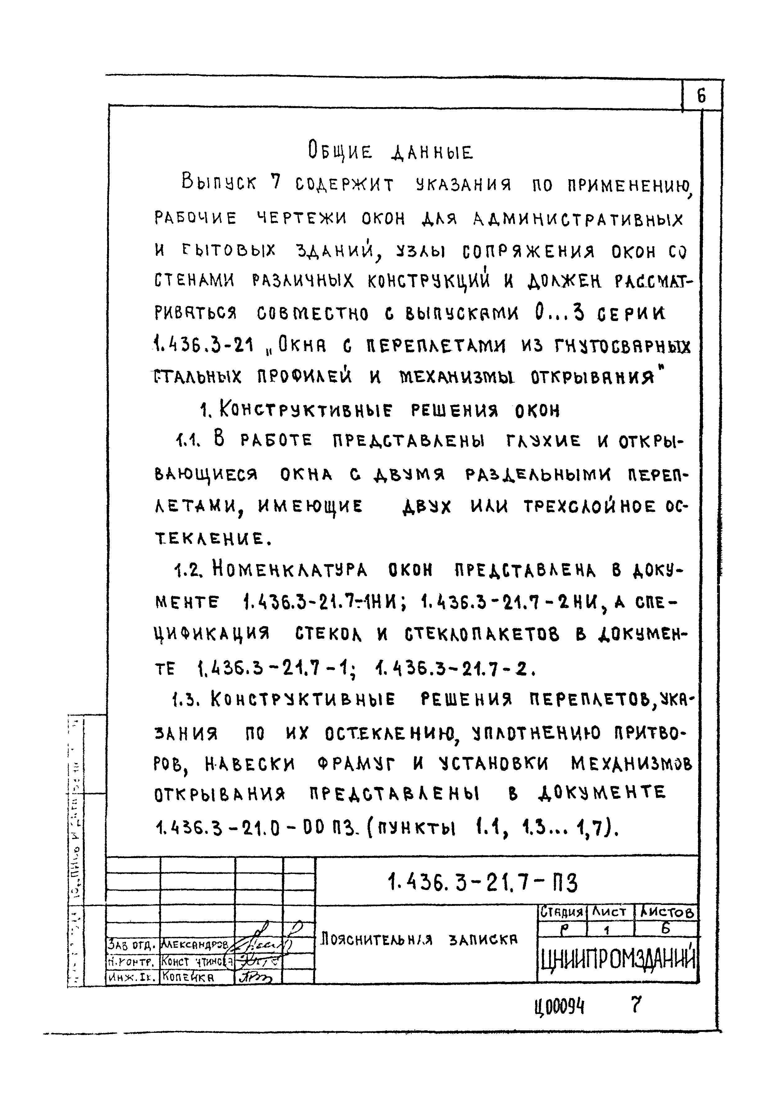 Серия 1.436.3-21