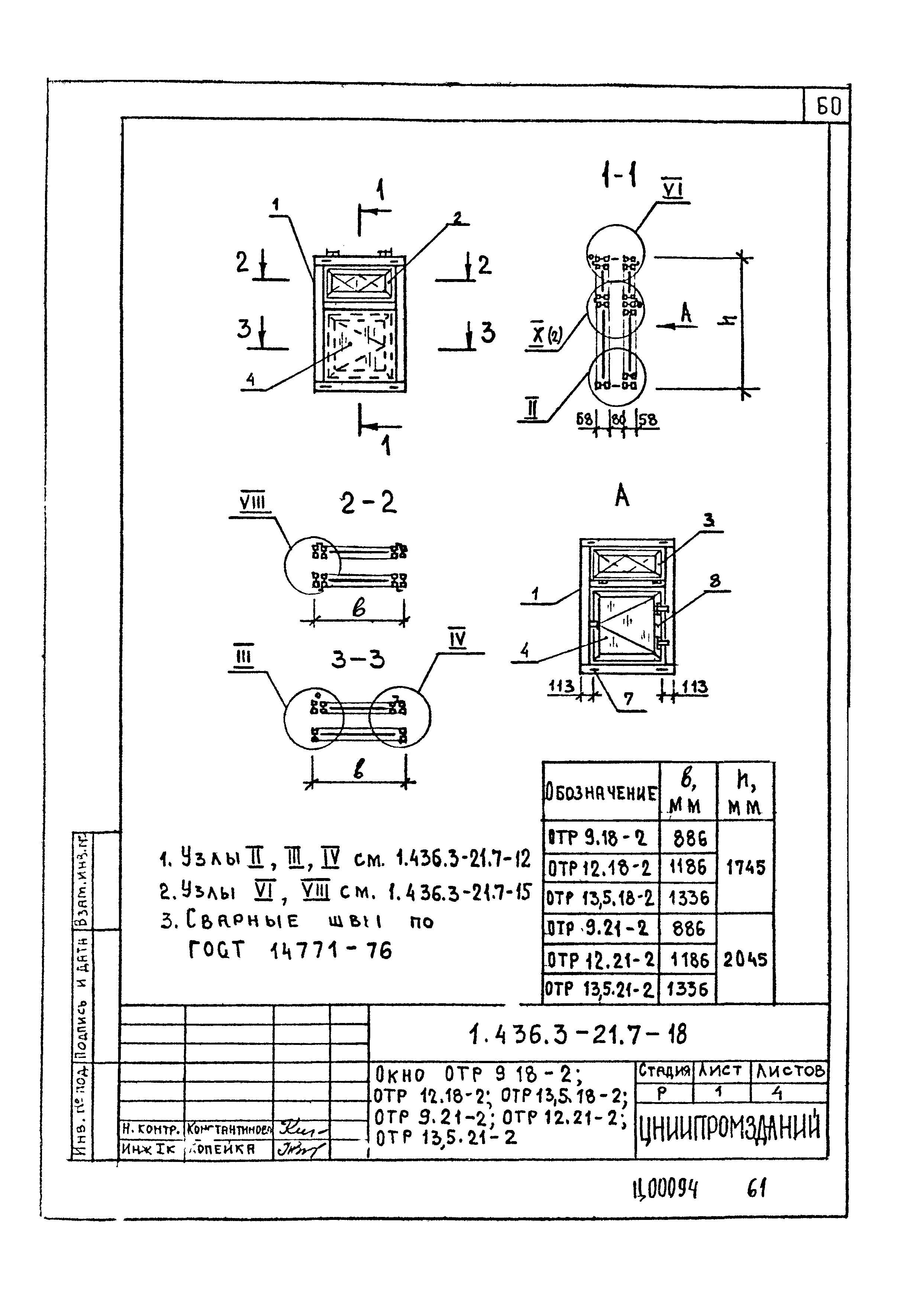 Серия 1.436.3-21