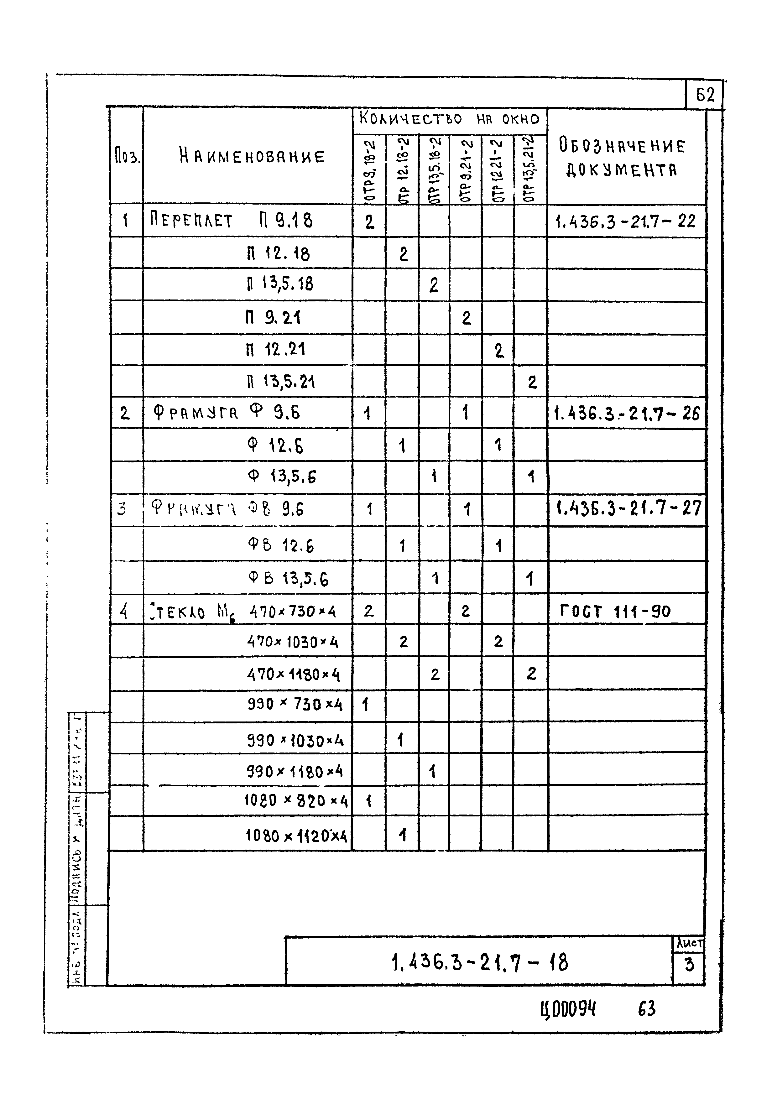 Серия 1.436.3-21