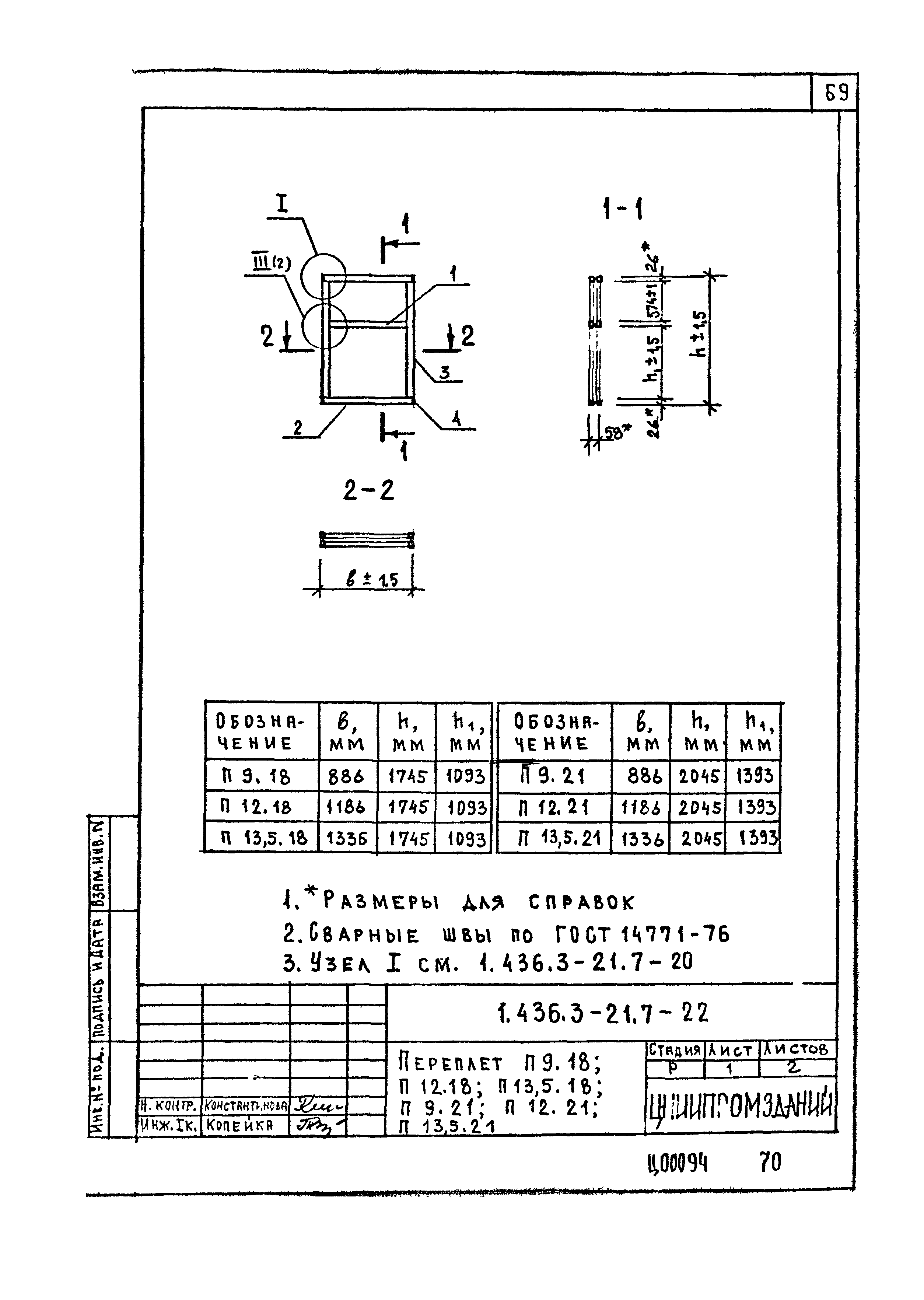 Серия 1.436.3-21