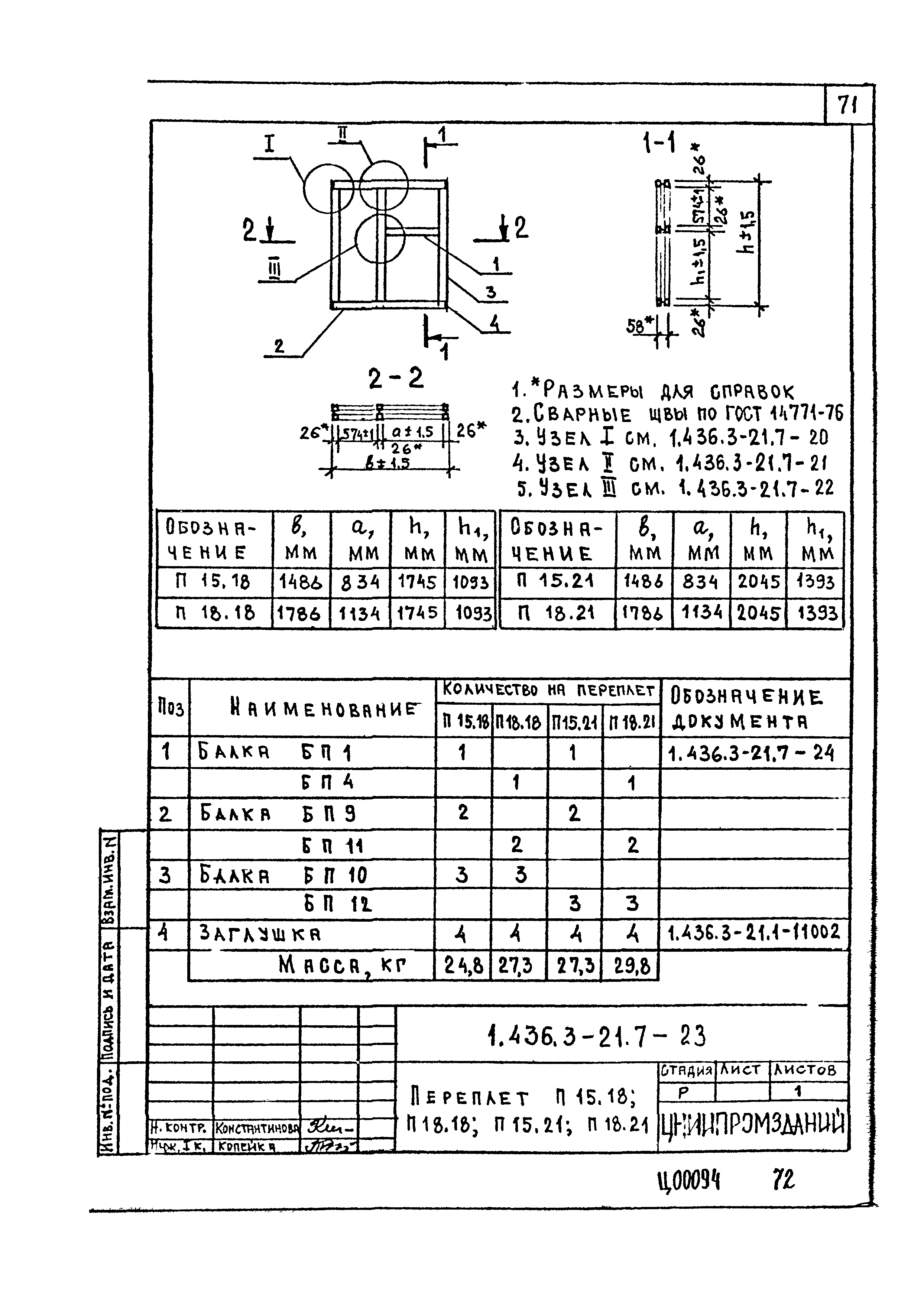 Серия 1.436.3-21