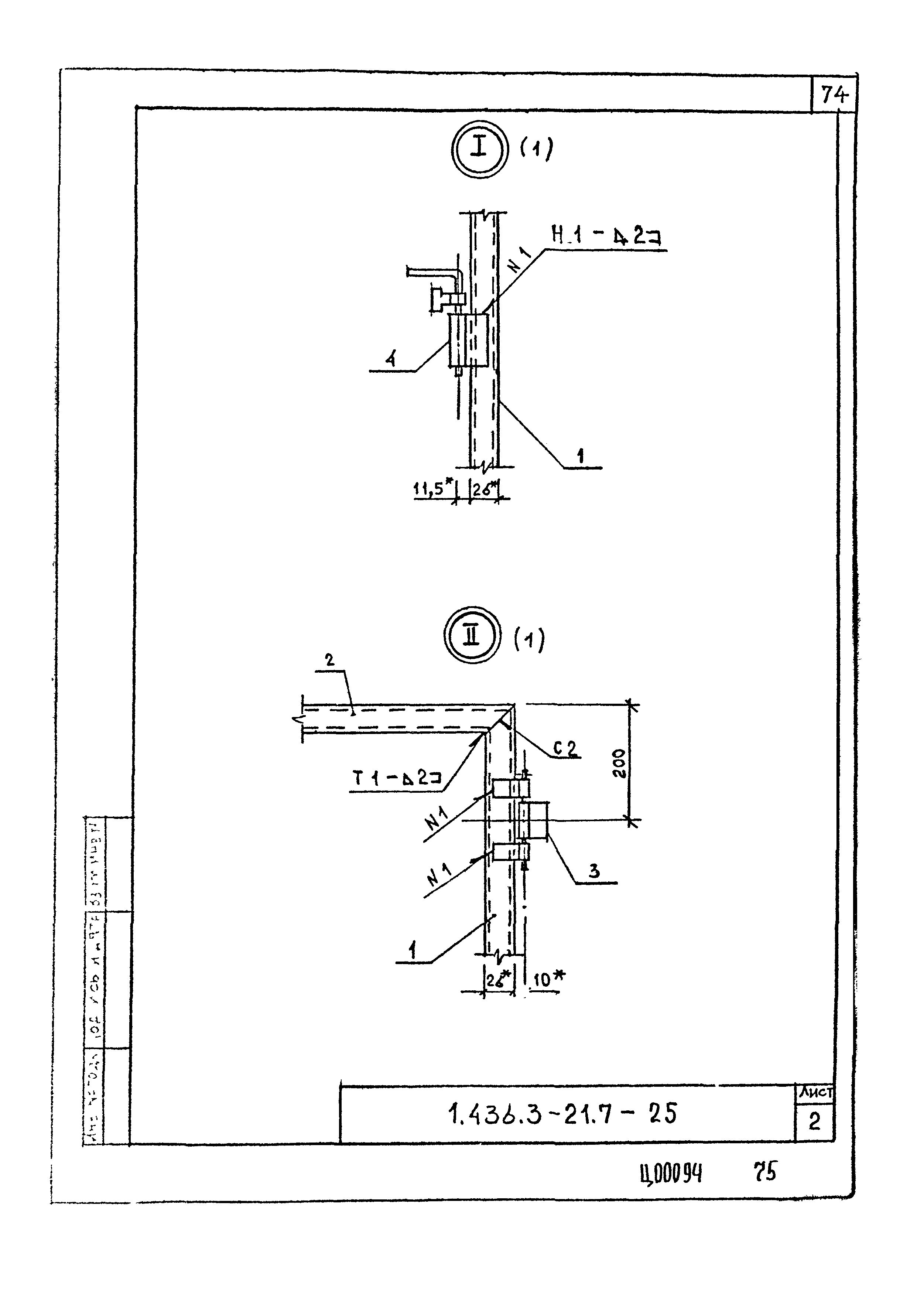 Серия 1.436.3-21