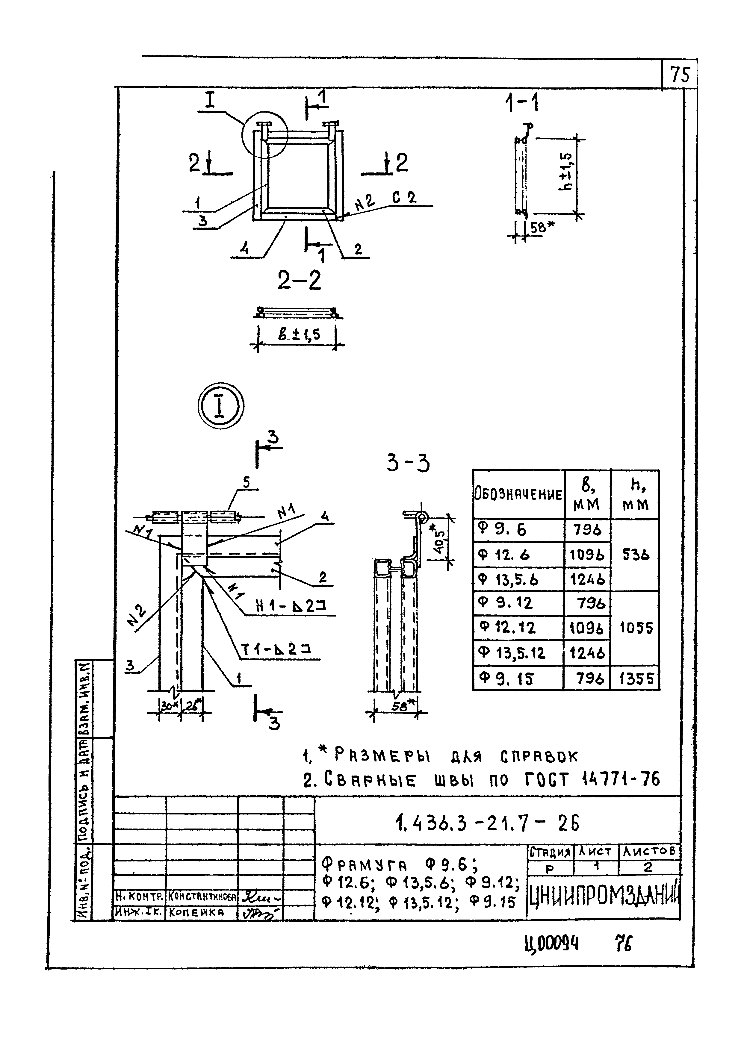 Серия 1.436.3-21