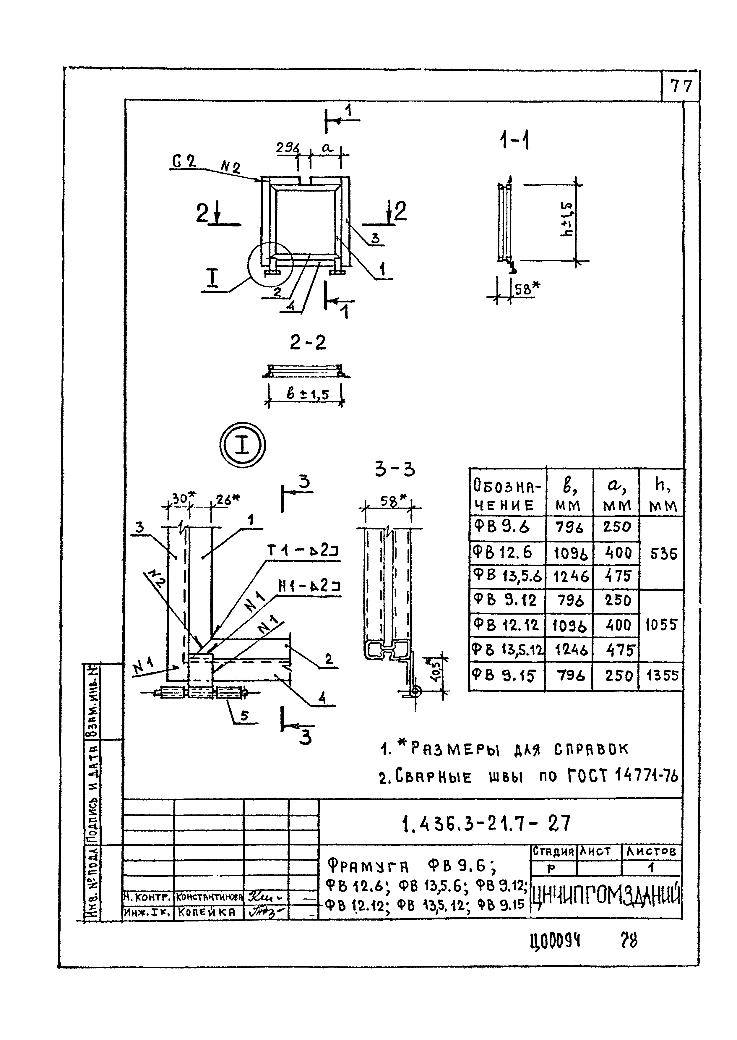 Серия 1.436.3-21