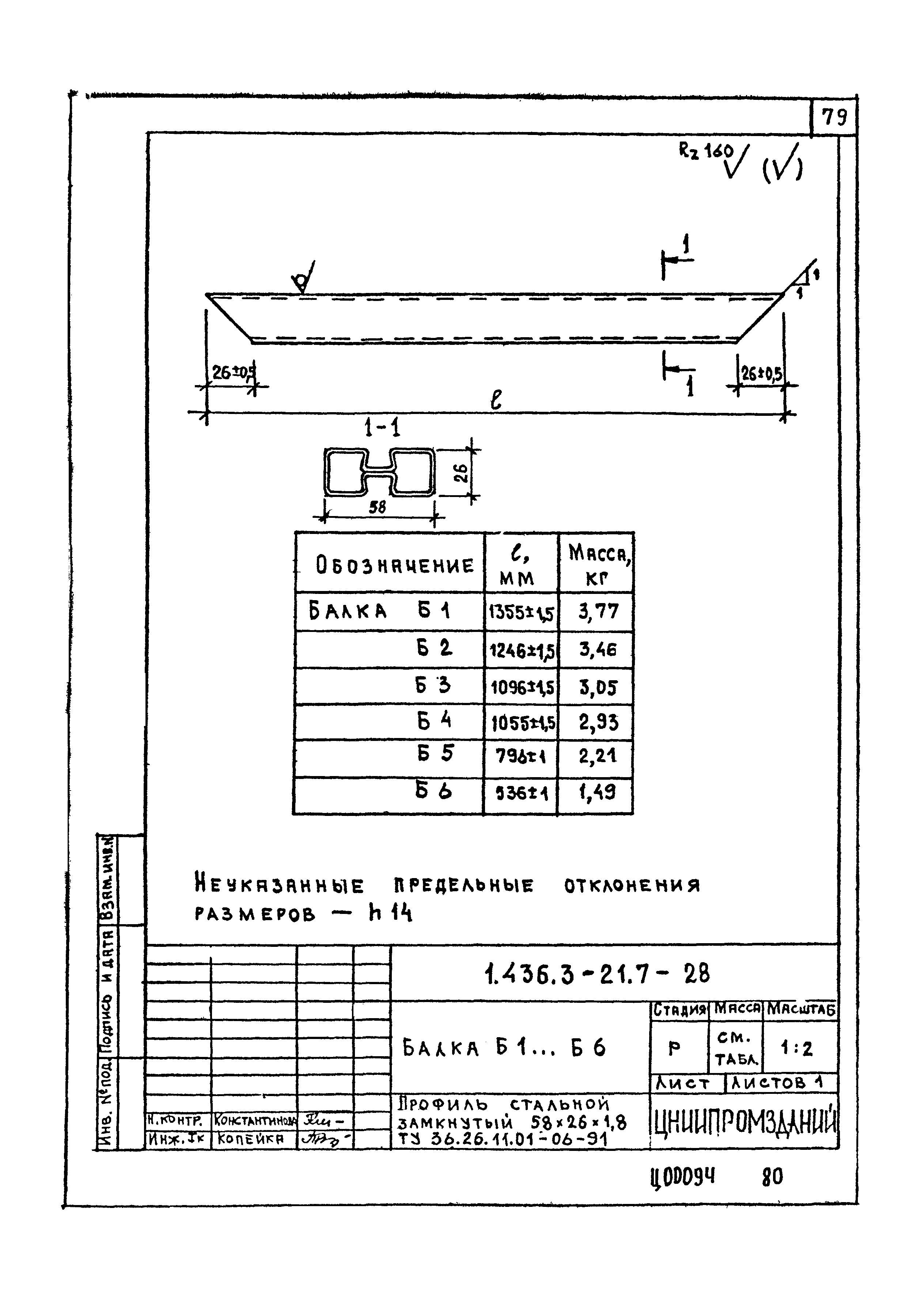 Серия 1.436.3-21