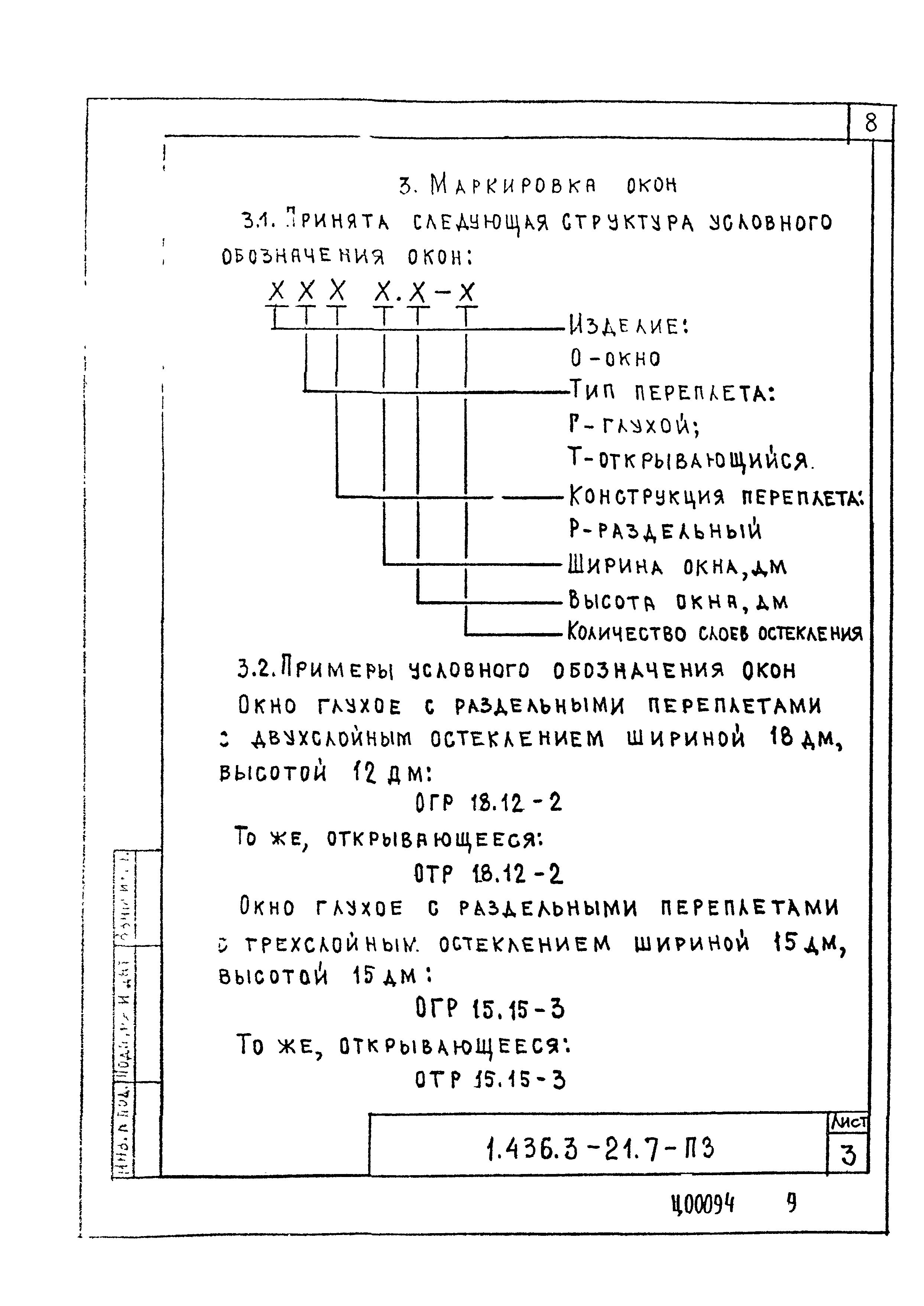 Серия 1.436.3-21