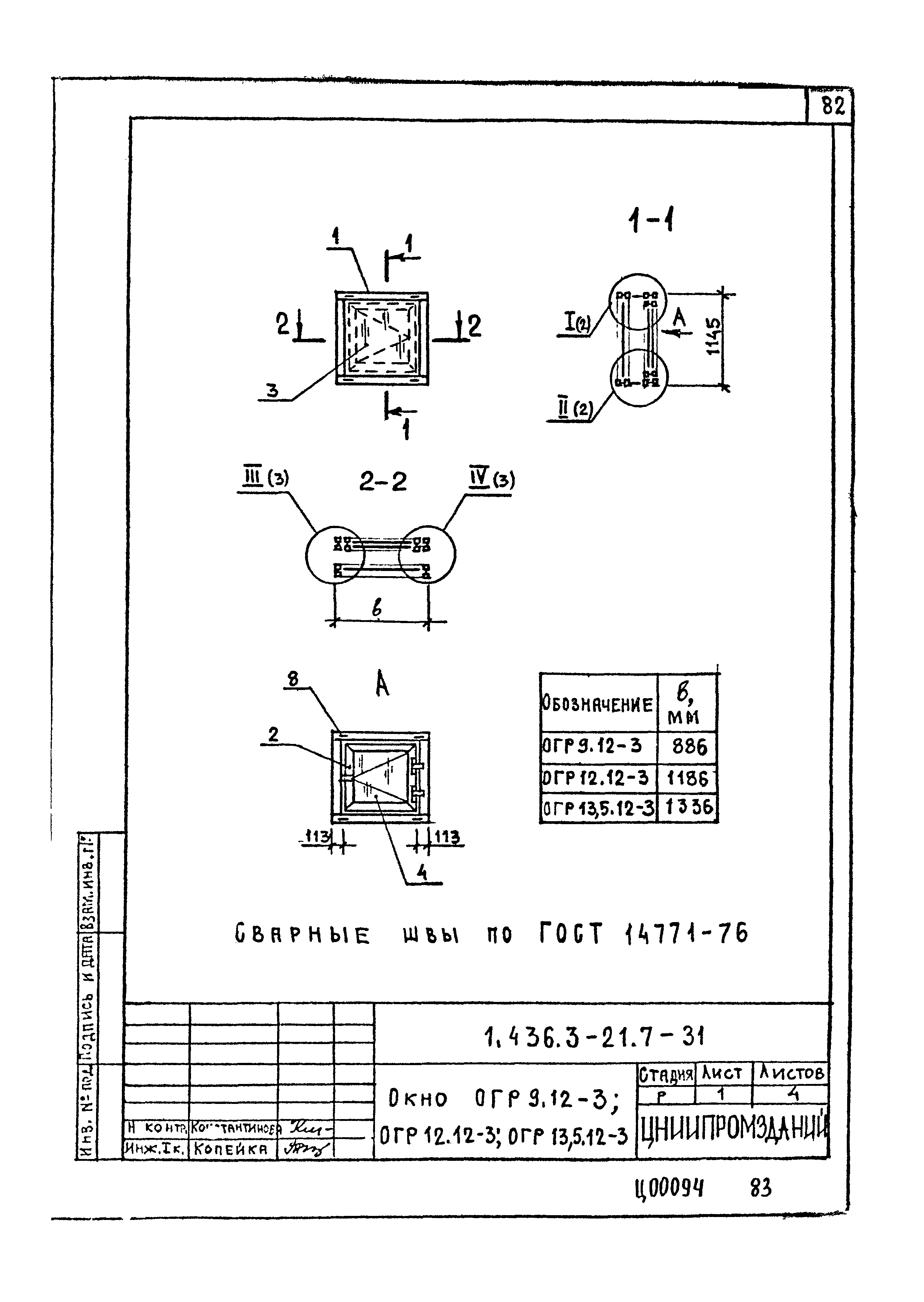 Серия 1.436.3-21