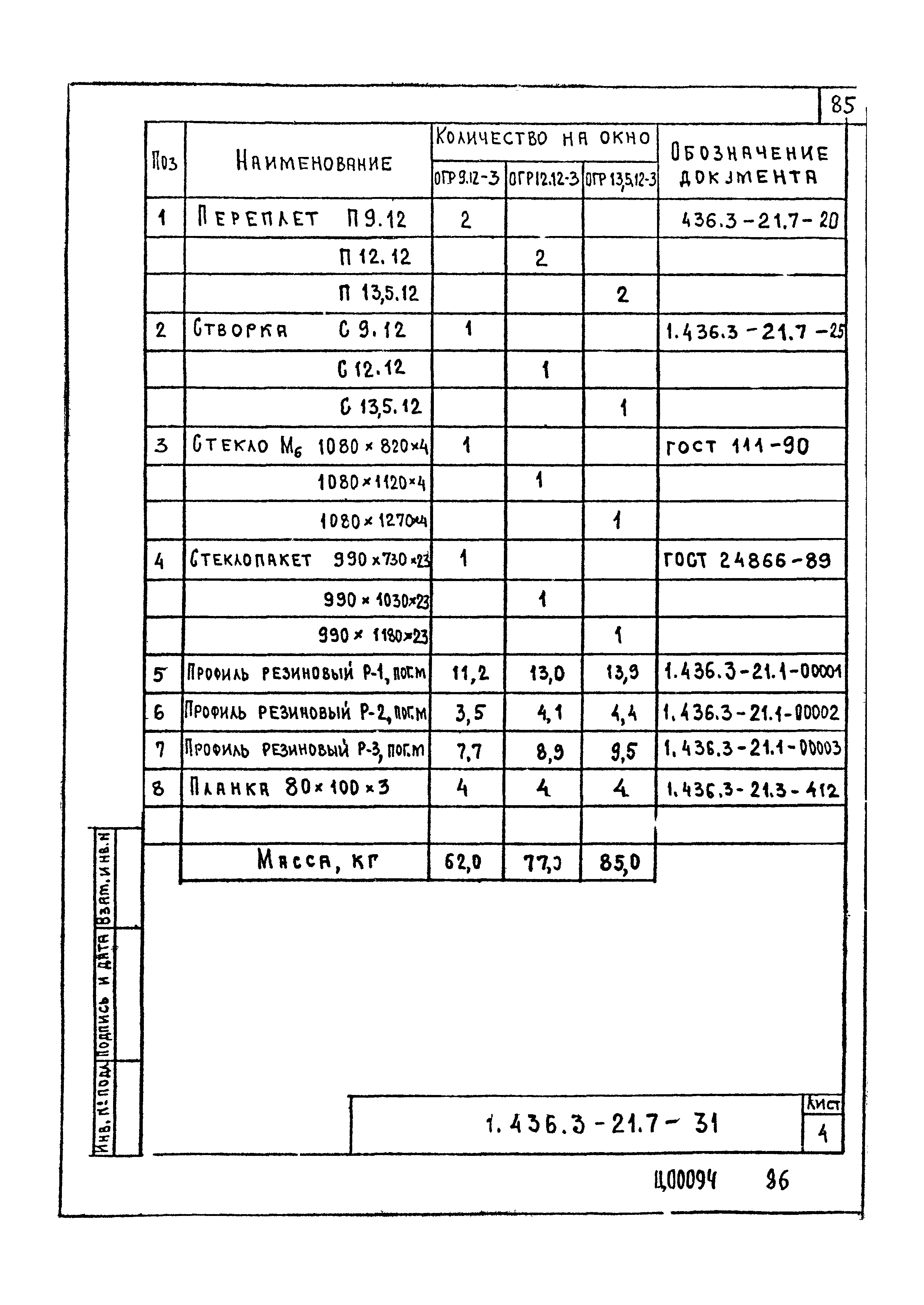 Серия 1.436.3-21