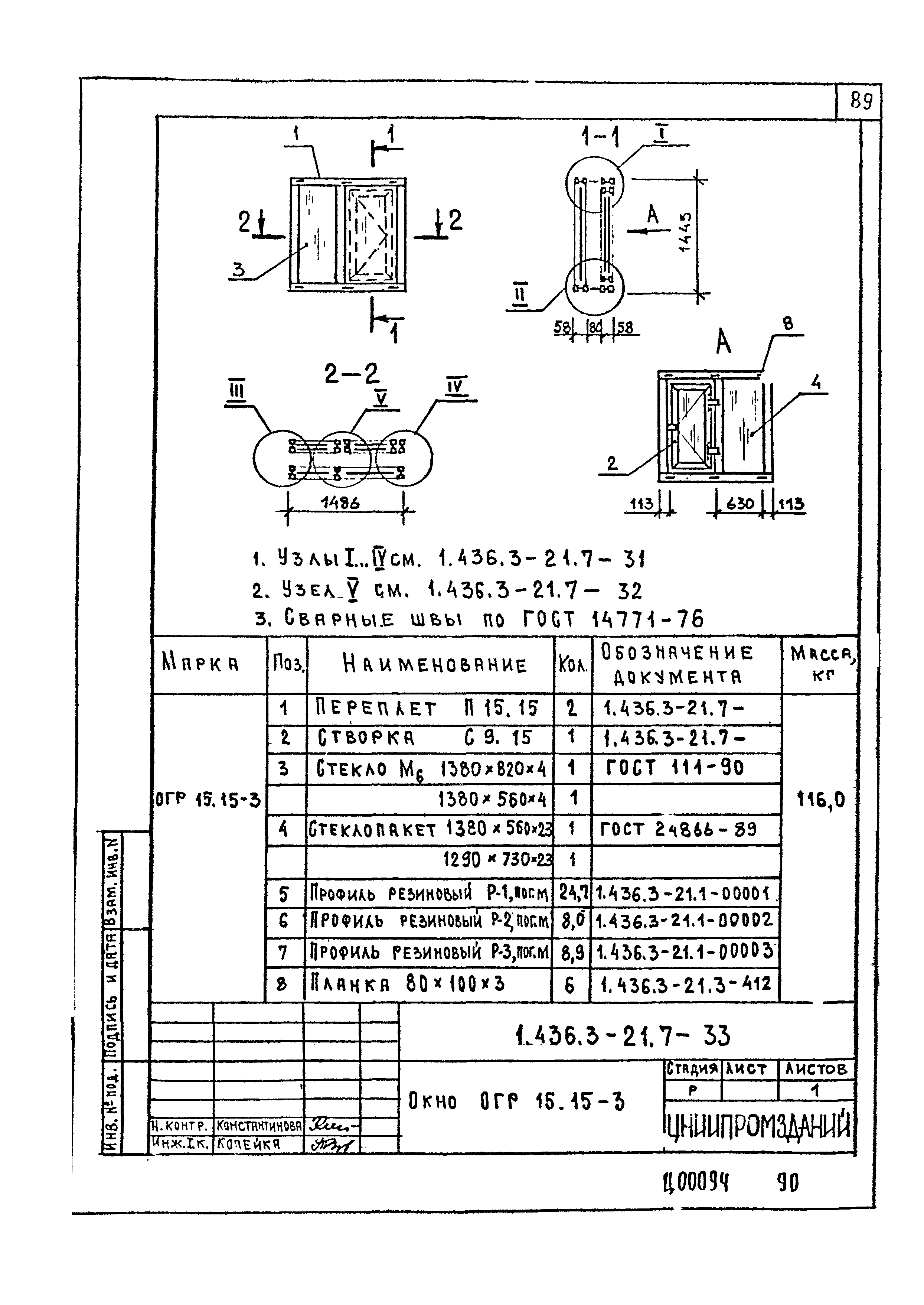 Серия 1.436.3-21