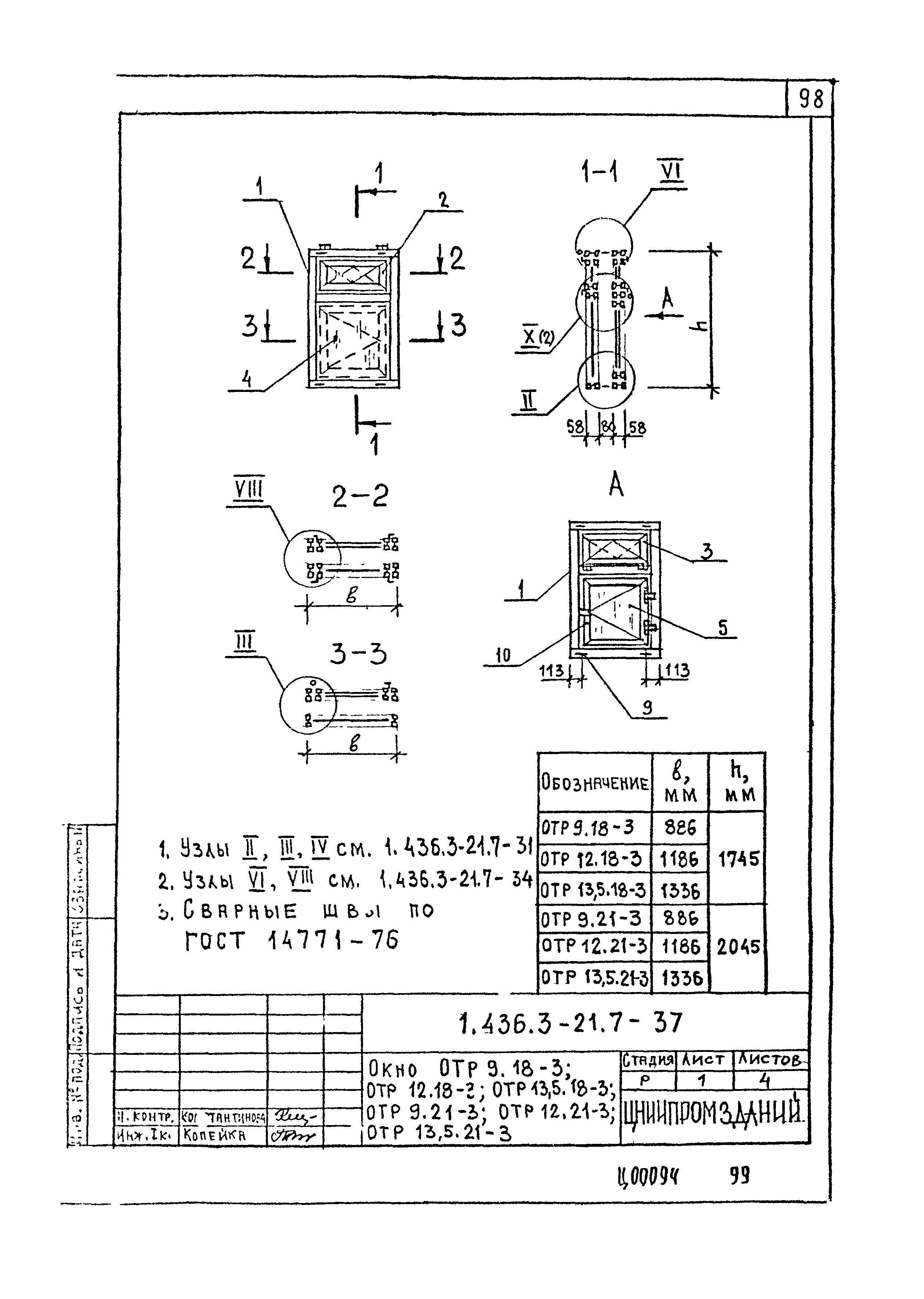 Серия 1.436.3-21