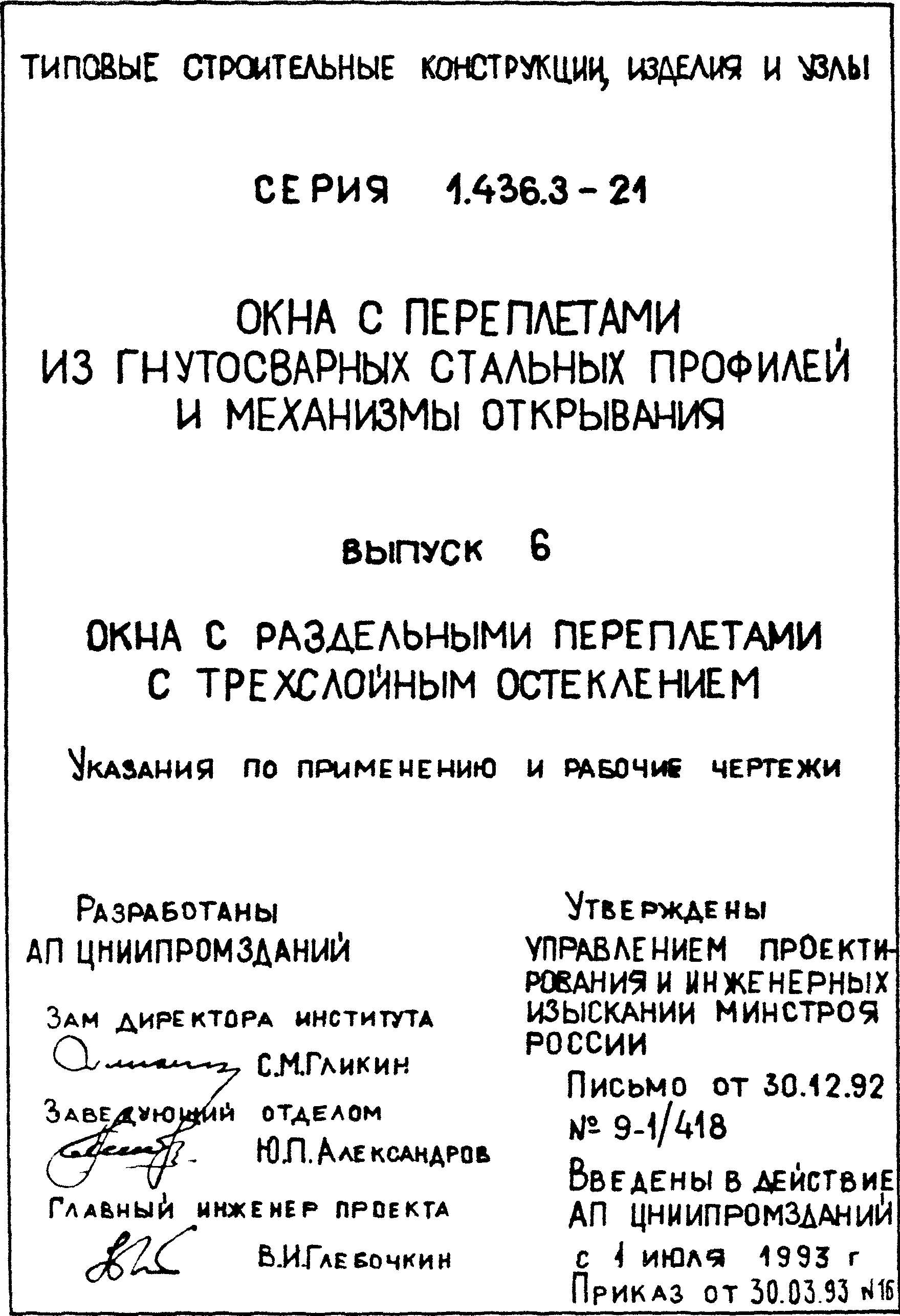 Серия 1.436.3-21