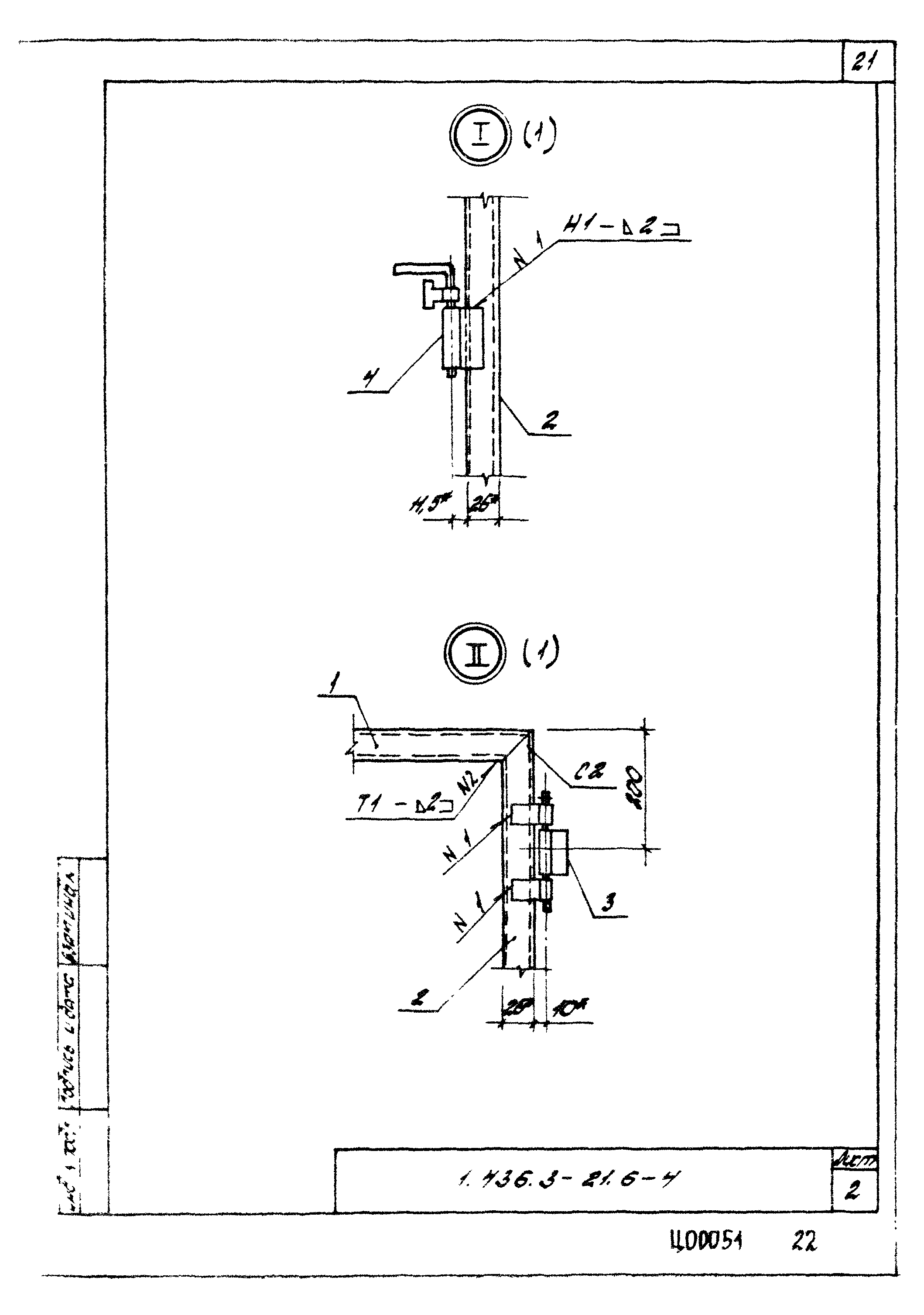 Серия 1.436.3-21