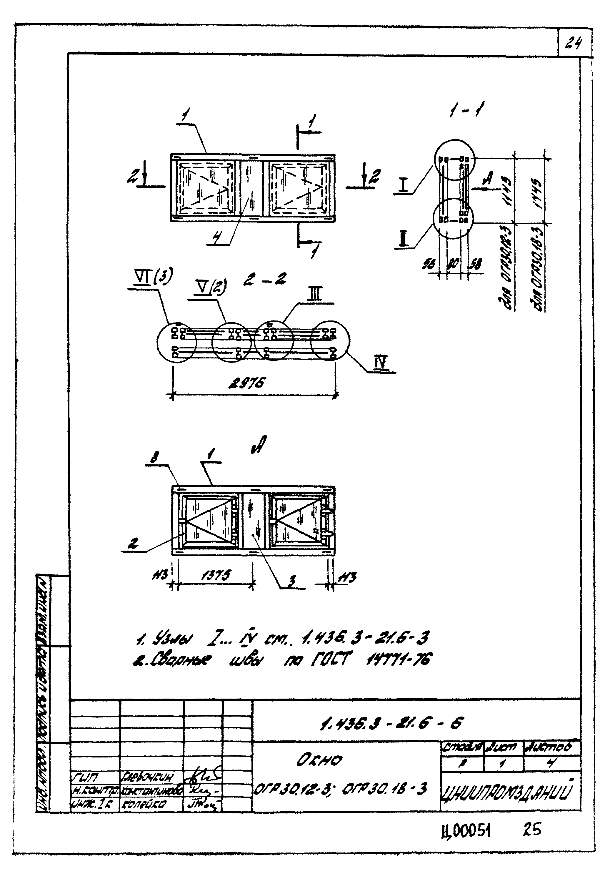 Серия 1.436.3-21