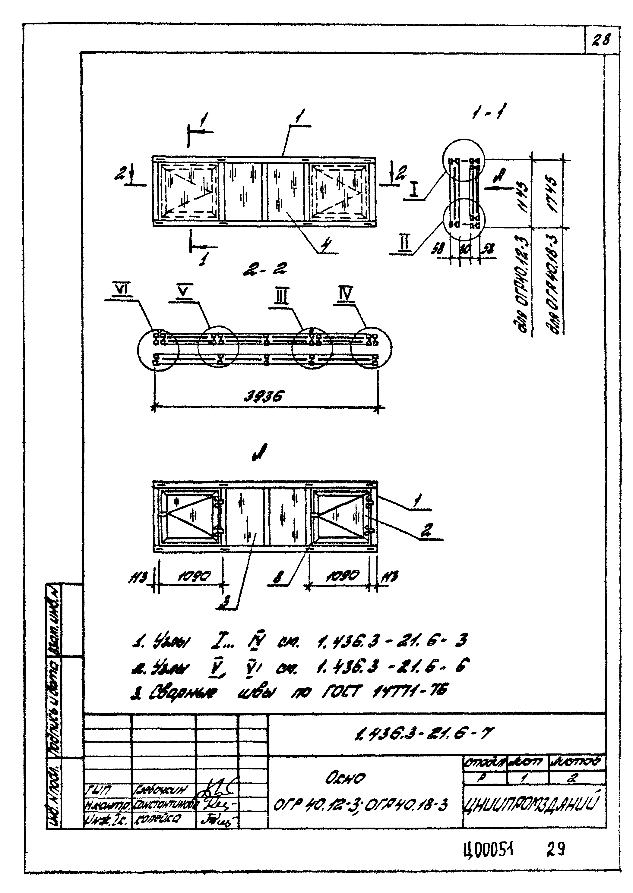 Серия 1.436.3-21