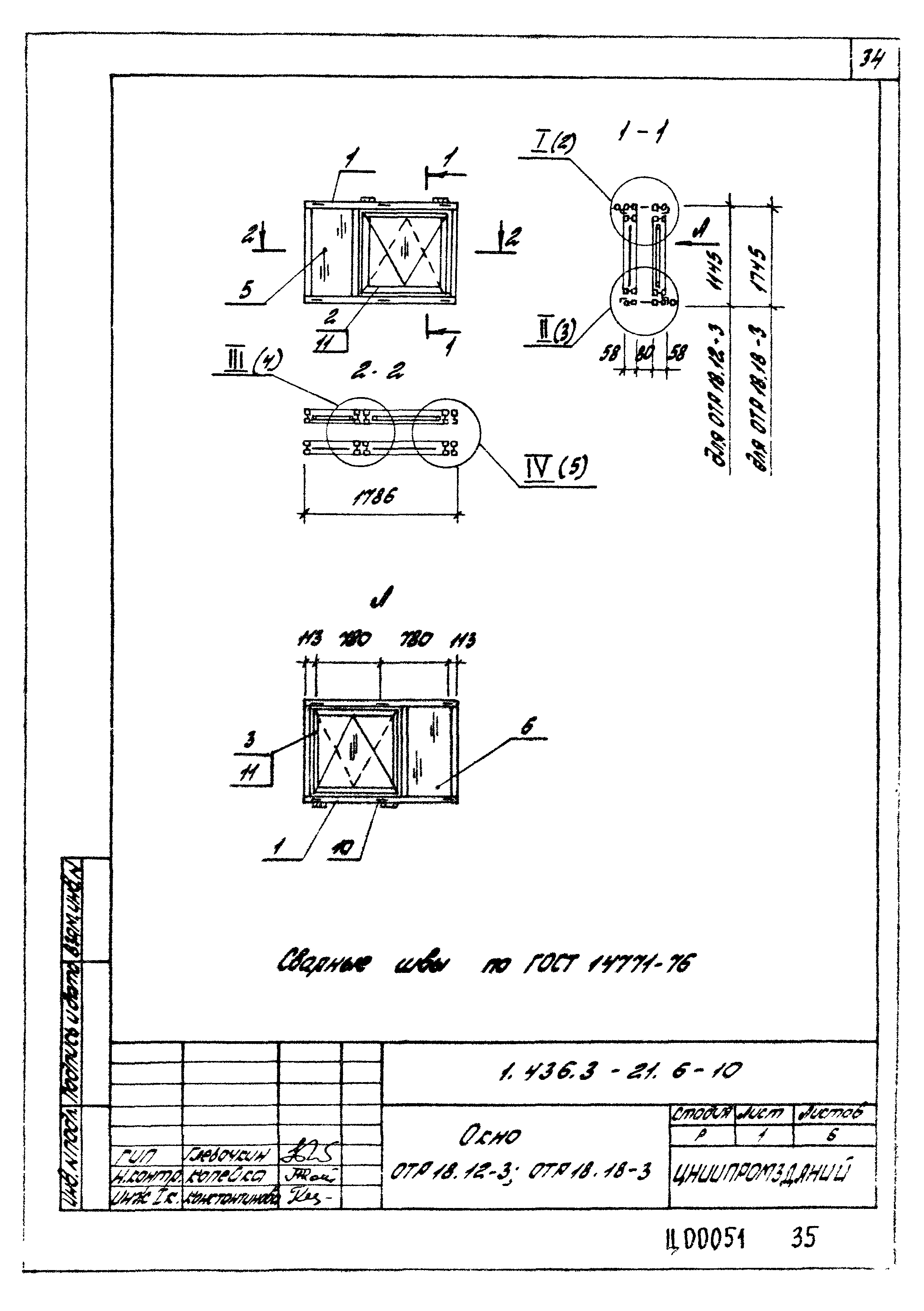 Серия 1.436.3-21