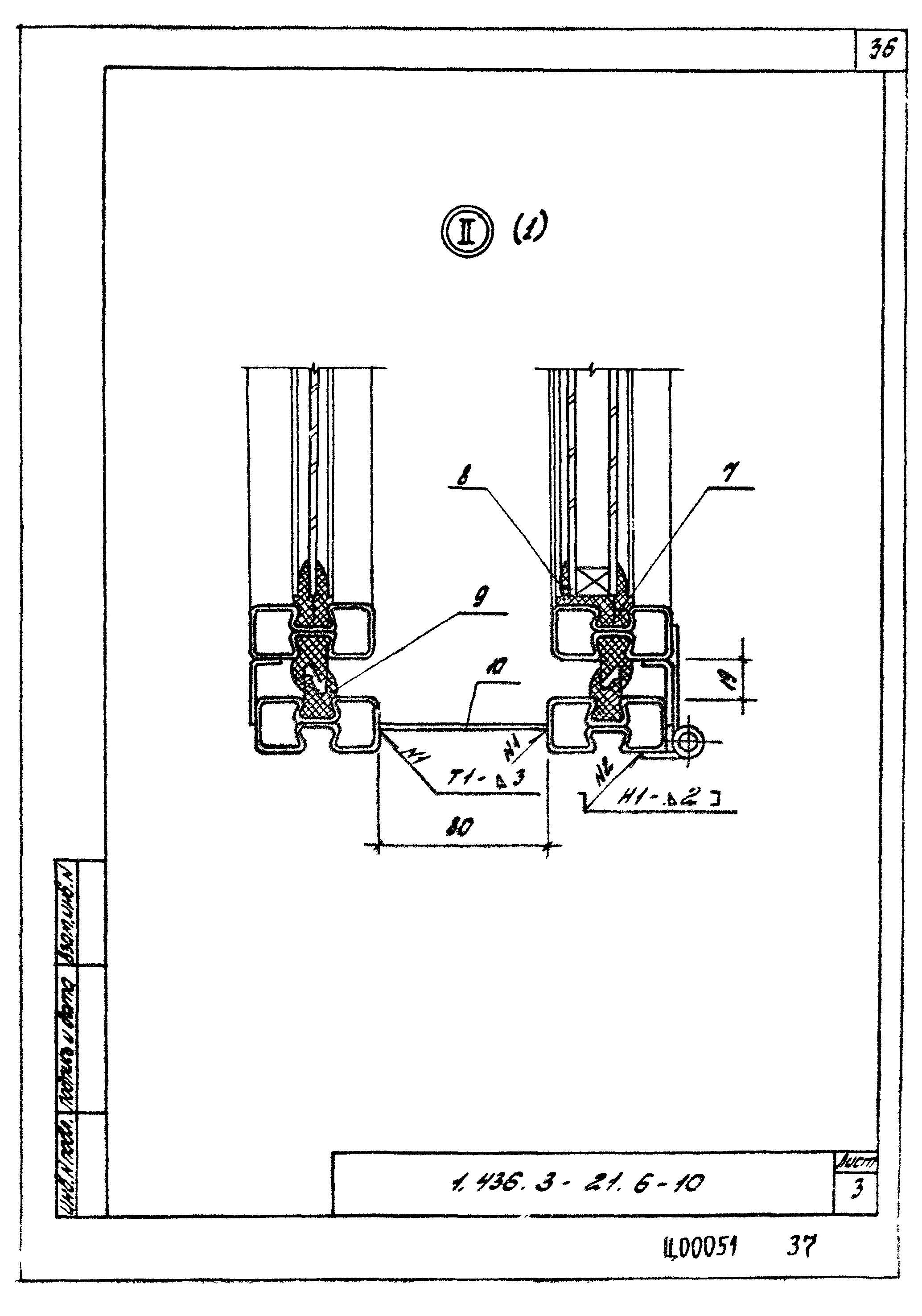 Серия 1.436.3-21