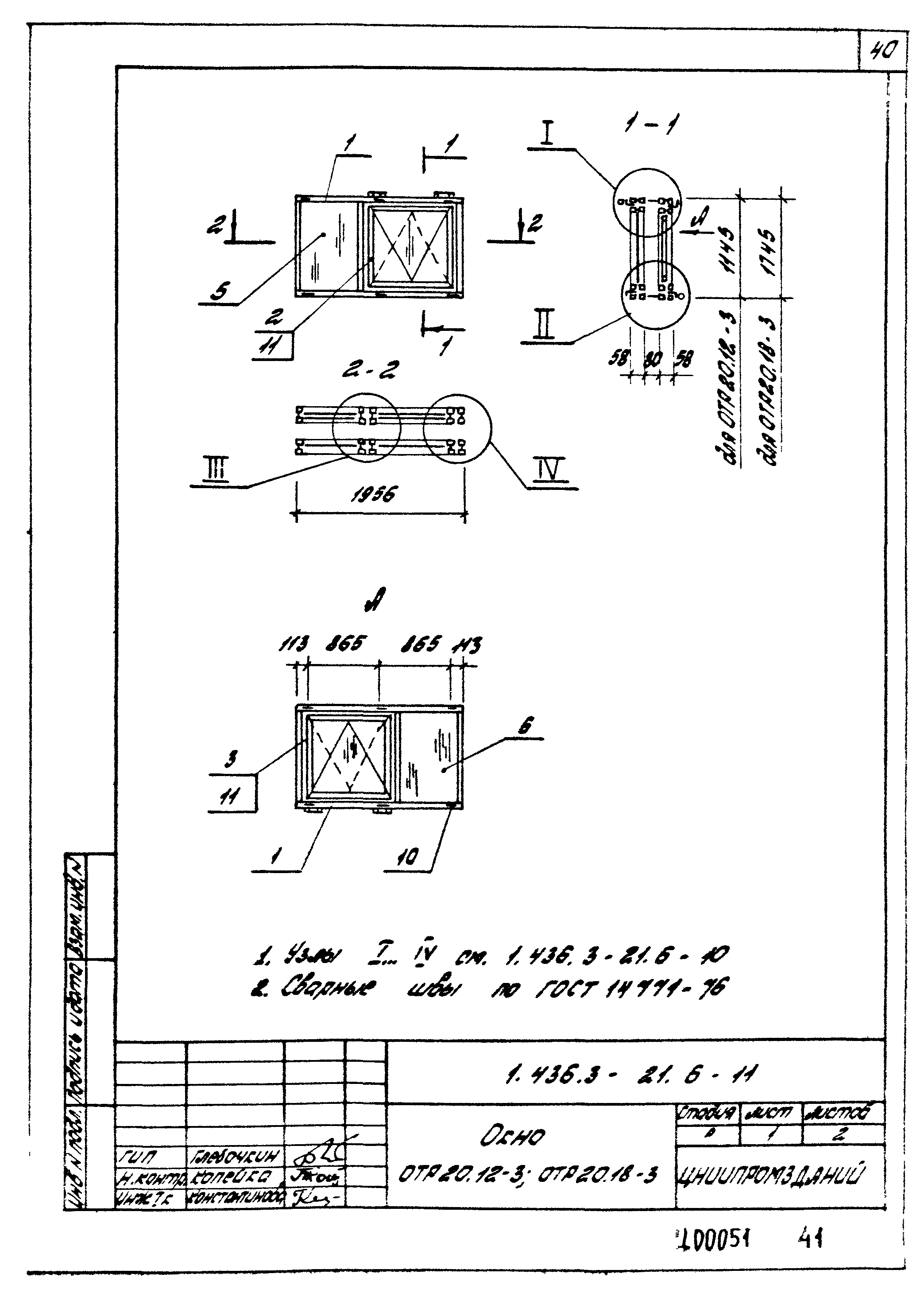 Серия 1.436.3-21