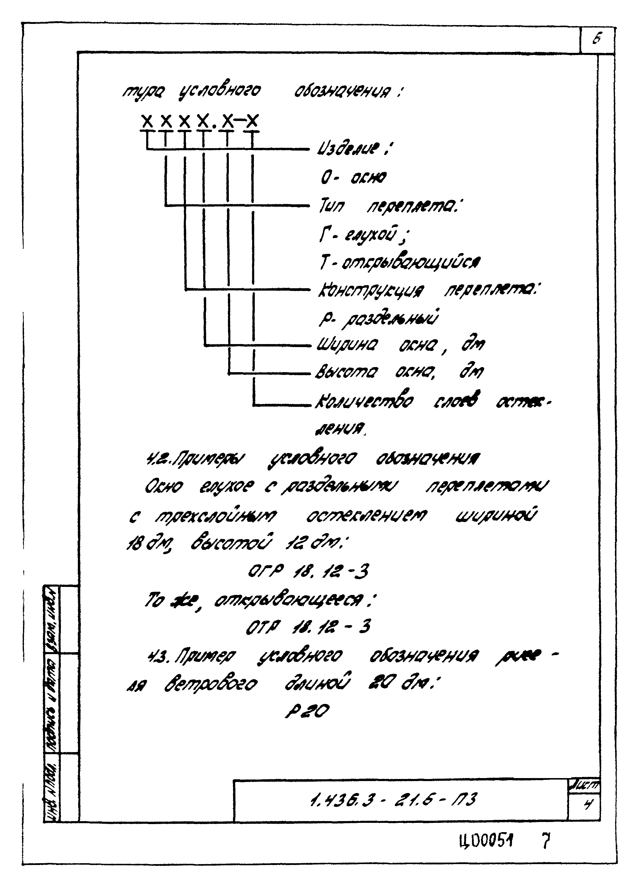 Серия 1.436.3-21