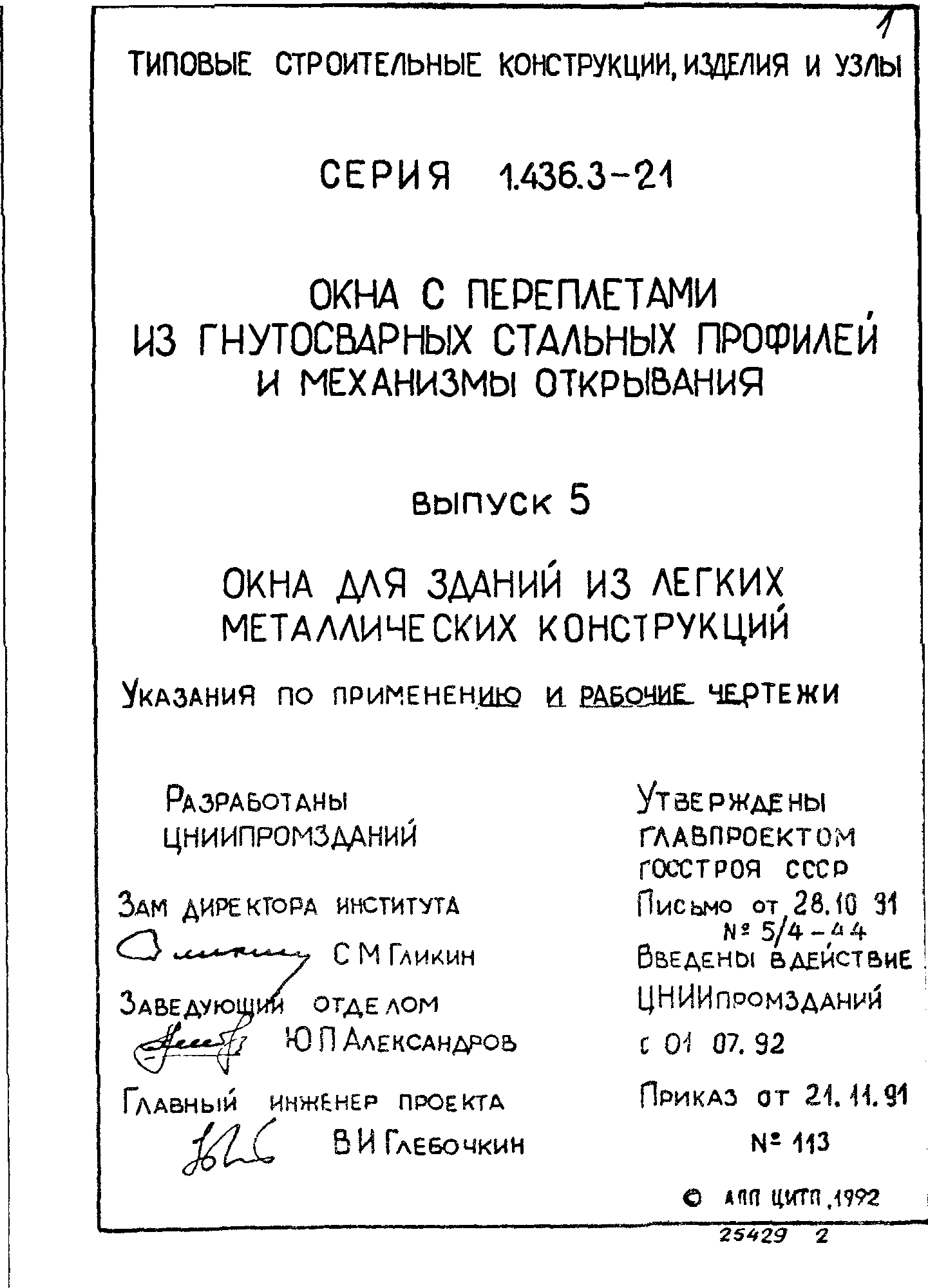 Серия 1.436.3-21