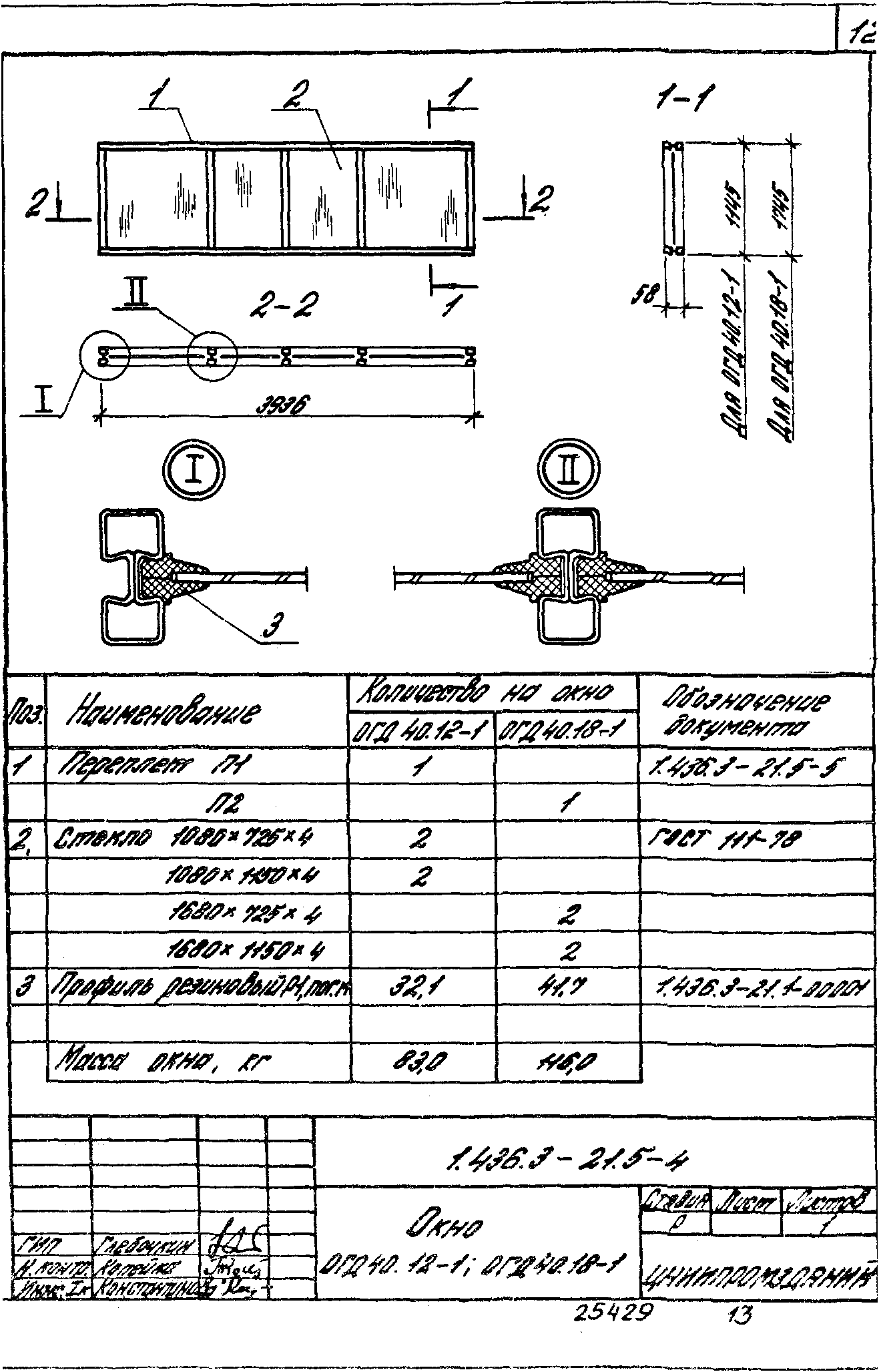 Серия 1.436.3-21