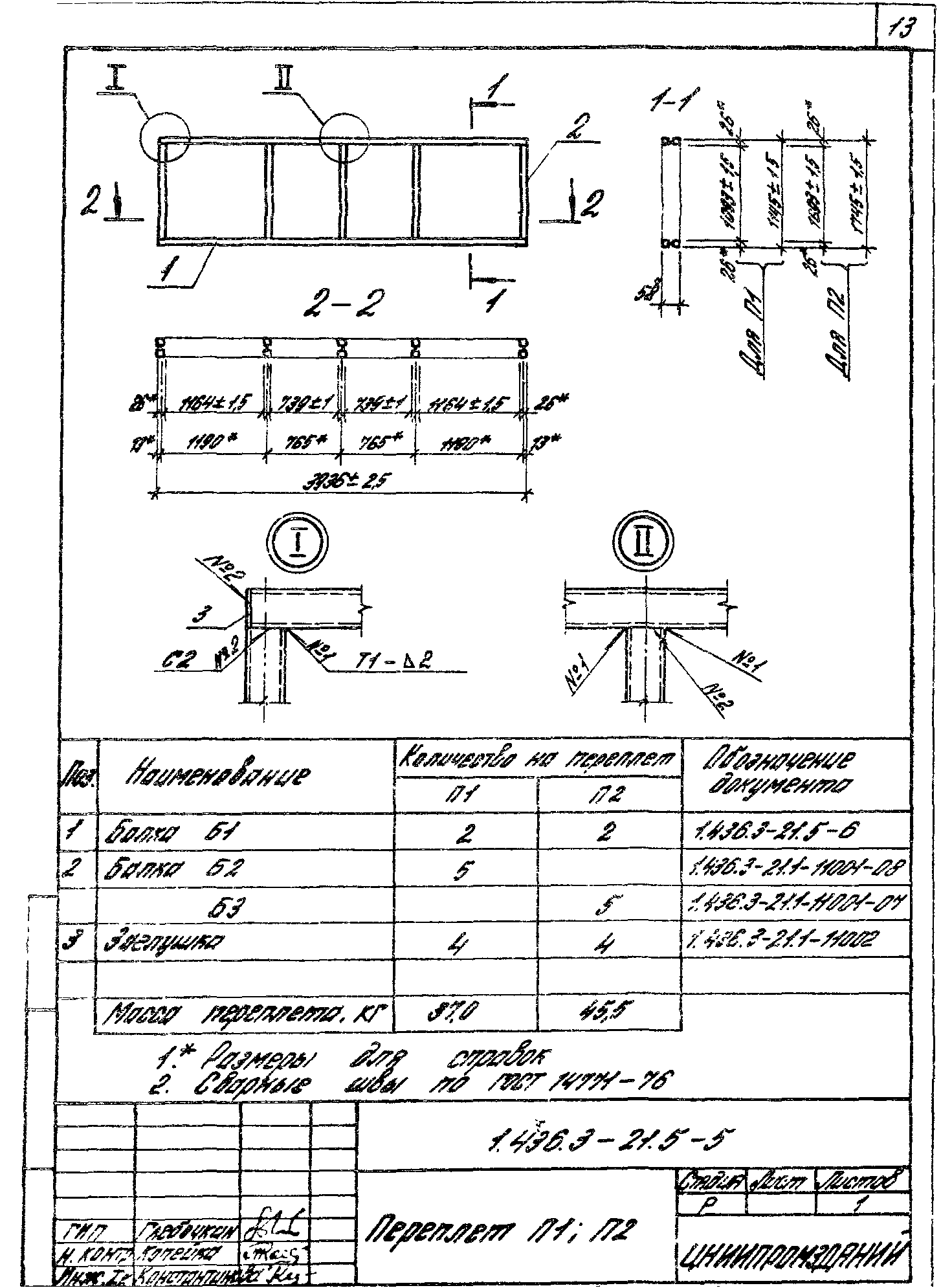 Серия 1.436.3-21