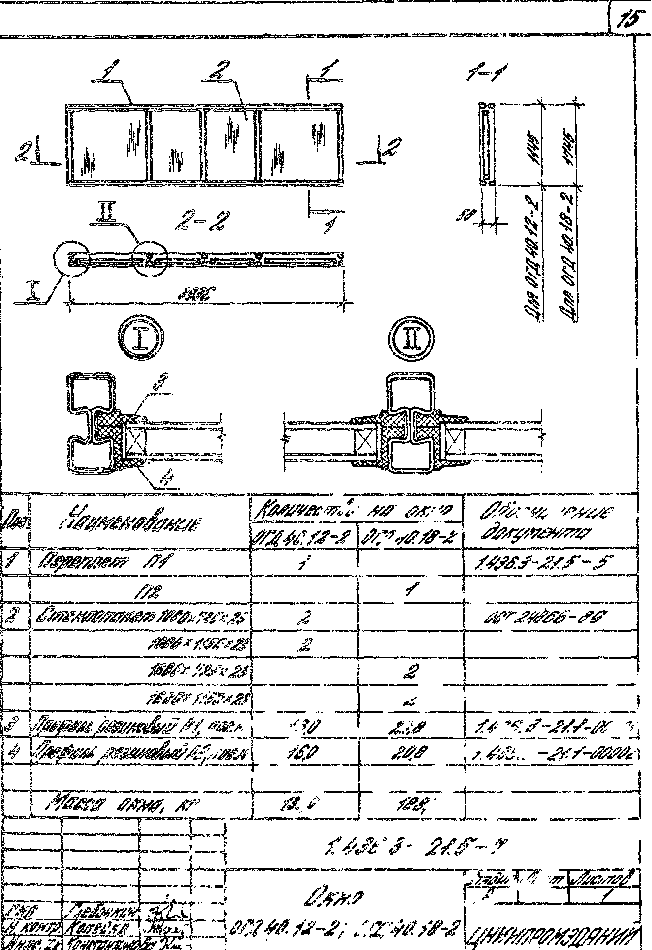 Серия 1.436.3-21