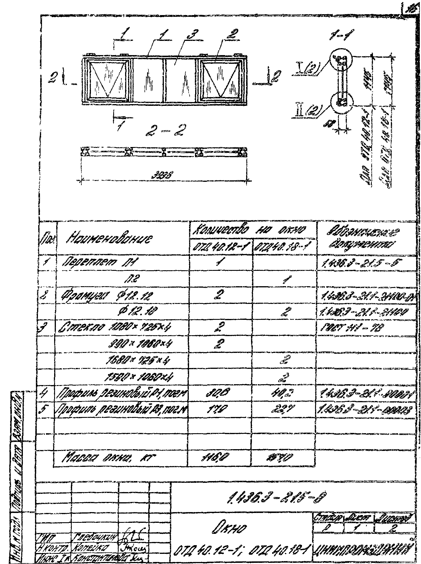 Серия 1.436.3-21