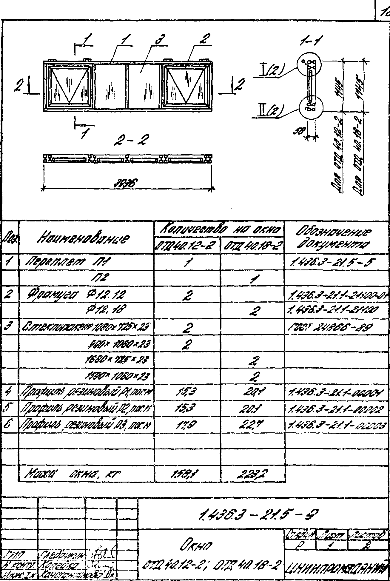 Серия 1.436.3-21