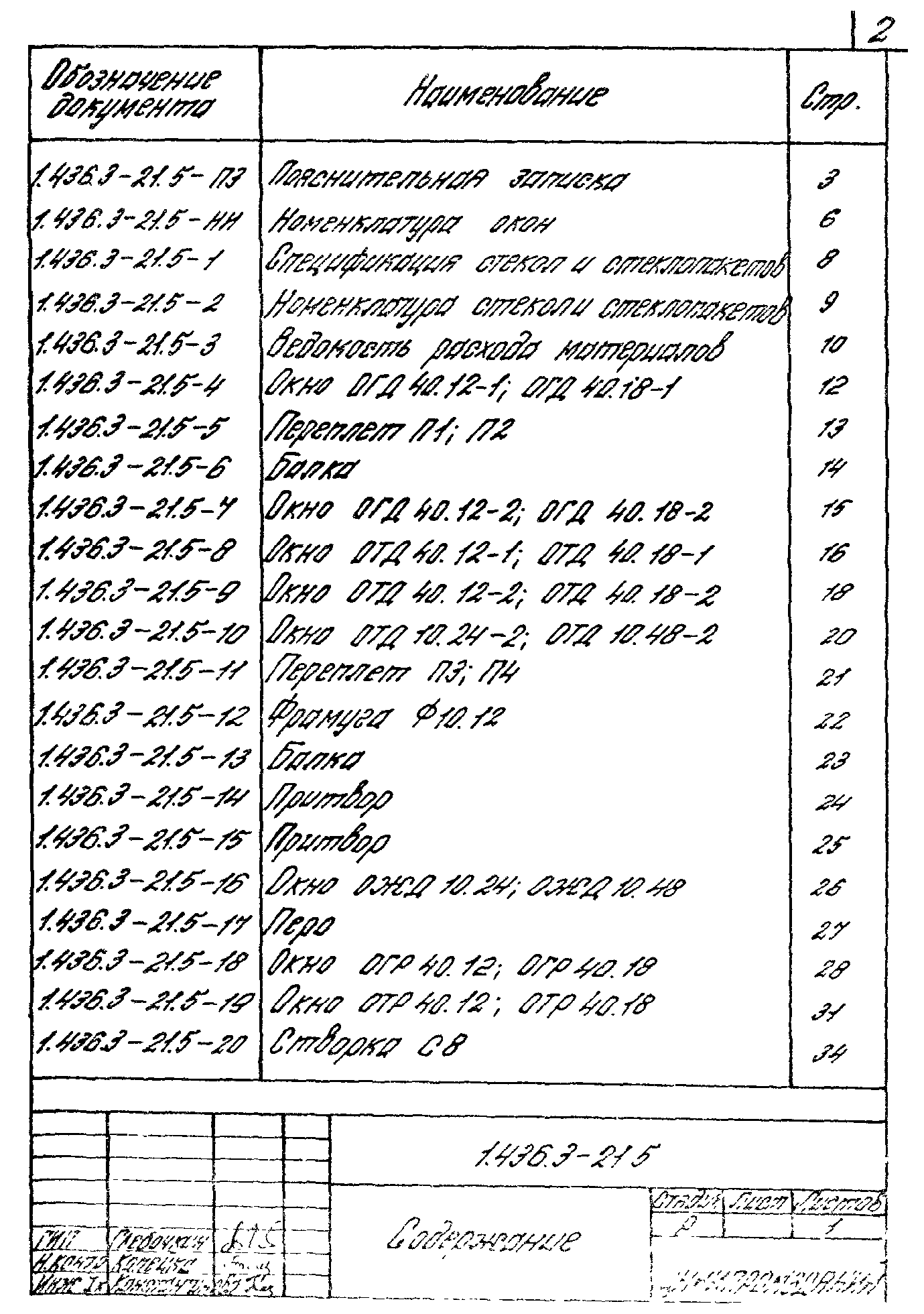 Серия 1.436.3-21